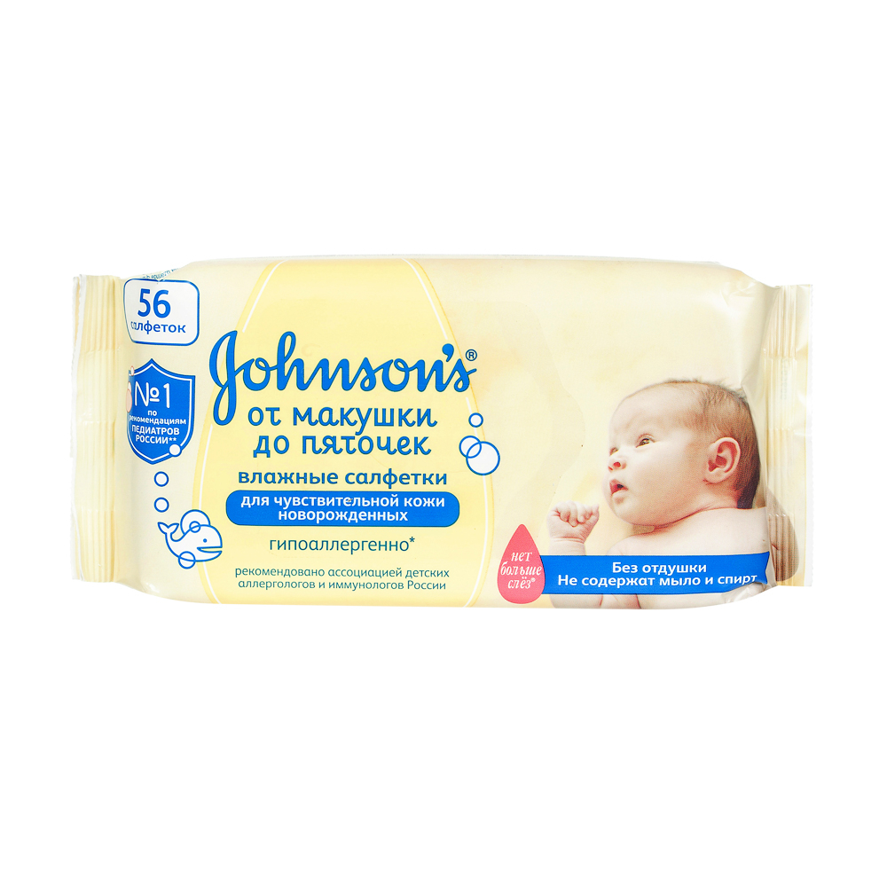 Салфетки влажные Johnson`s baby от макушки до пяточек без отдушки 56шт