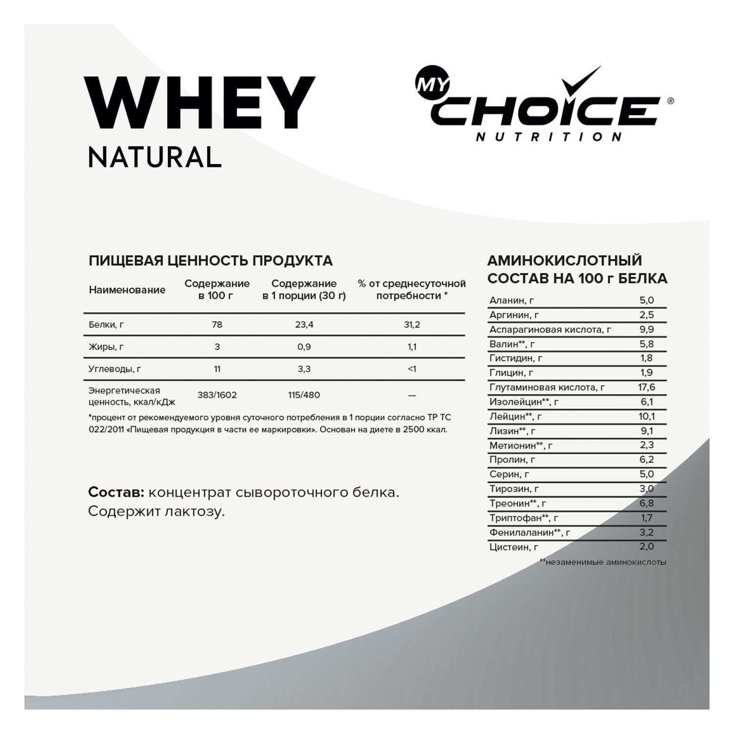 Протеин MyChoice Nutrition Whey Pro натуральный 300 г - фото 2