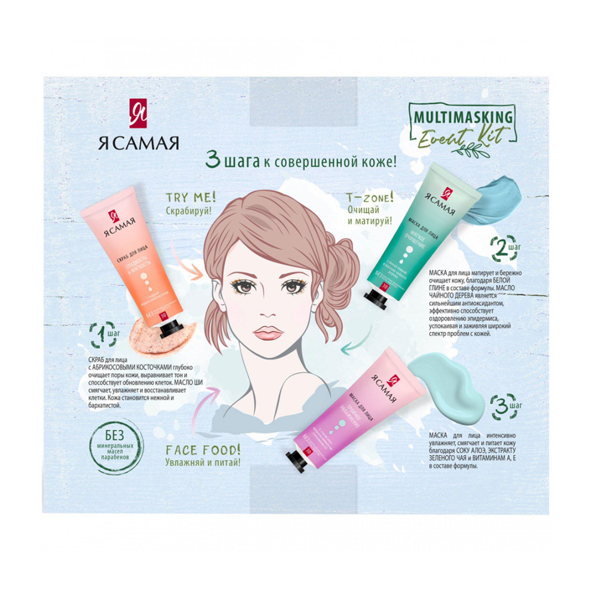 фото Набор подарочный я самая multimasking event kit 3 предмета