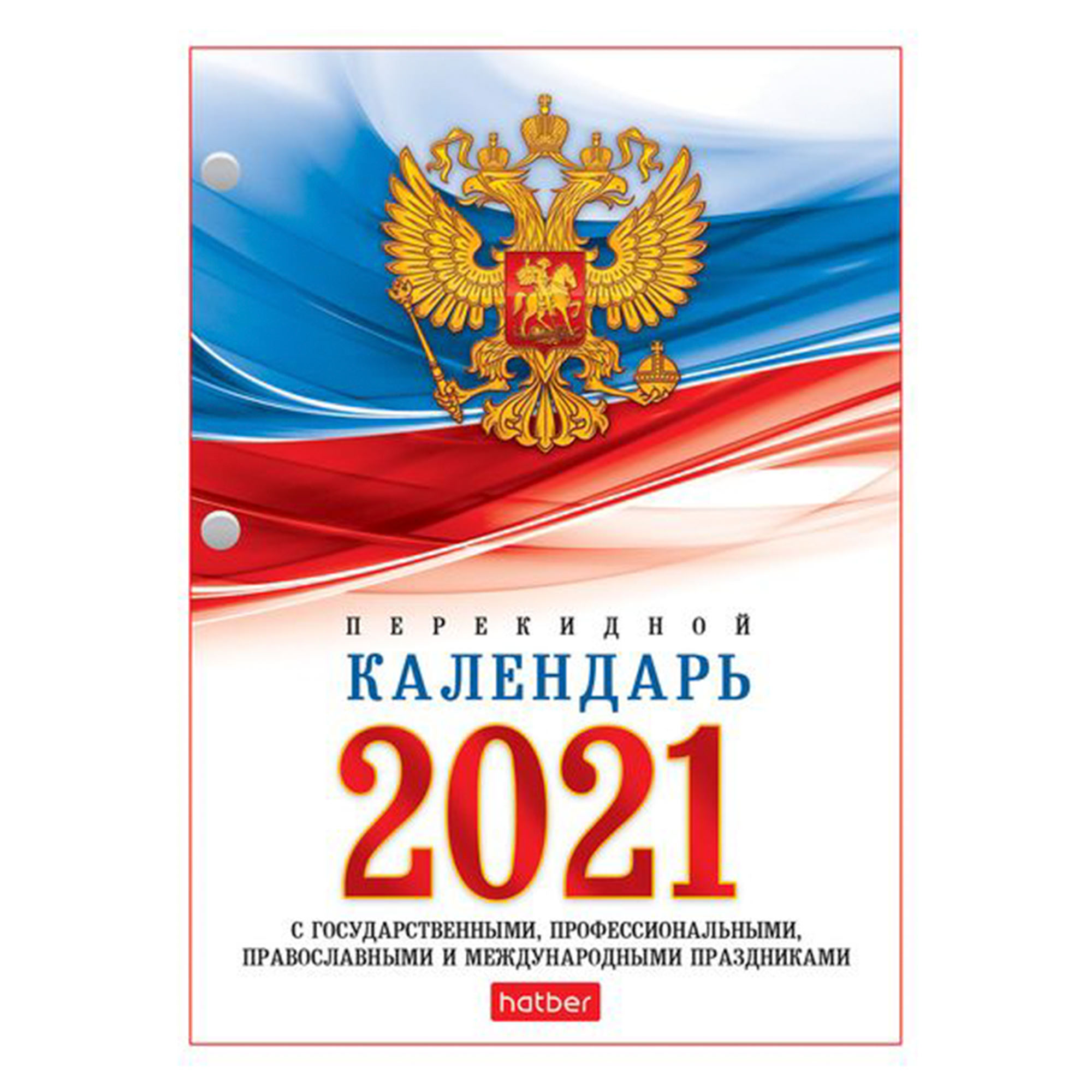 Перекидной календарь 2024. Календарь настольный перекидной 2021г 