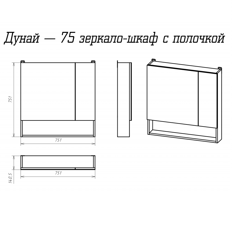 фото Зеркало-шкаф с полочкой мисти дунай - 75