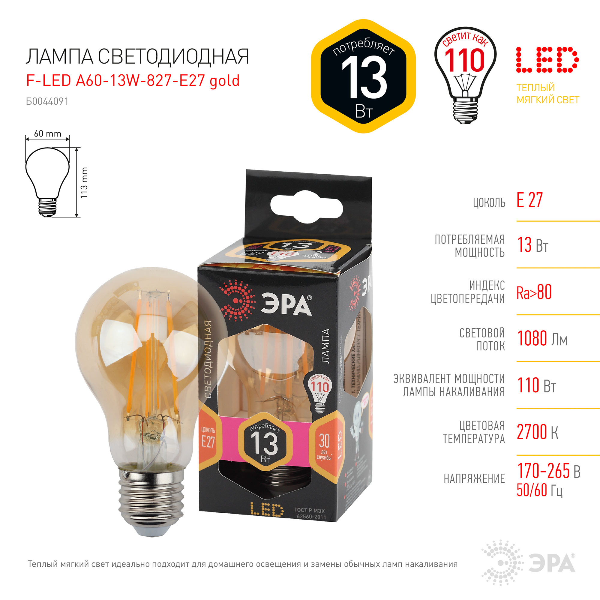 фото Лампа эра филаментная f-led a60-13w-827-e27 gold