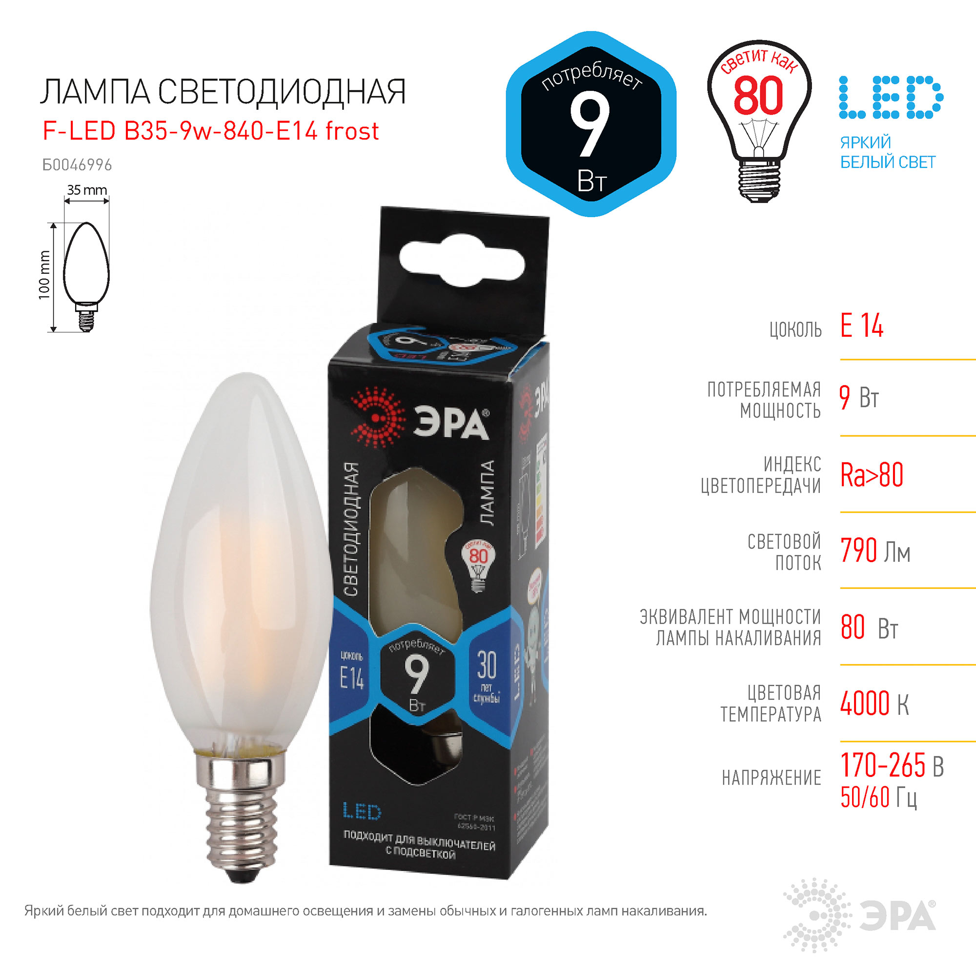 фото Лампа эра филаментная f-led b35-9w-840-e14 frost