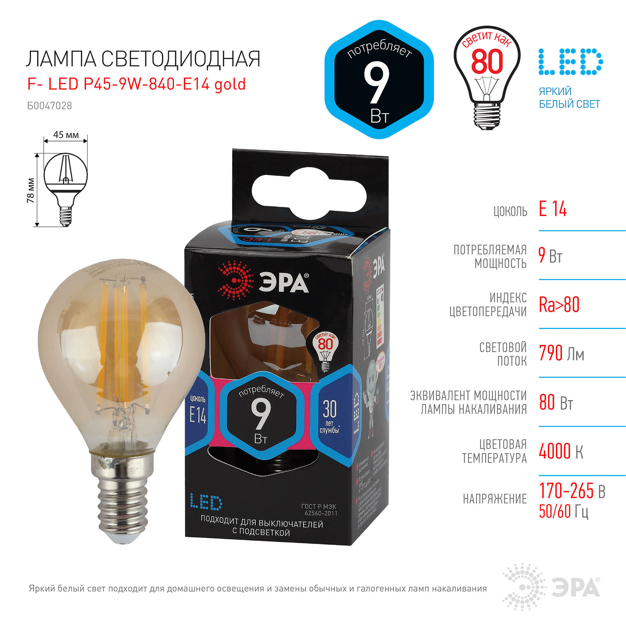 фото Лампа эра филаментная f-led p45-9w-840-e14 gold