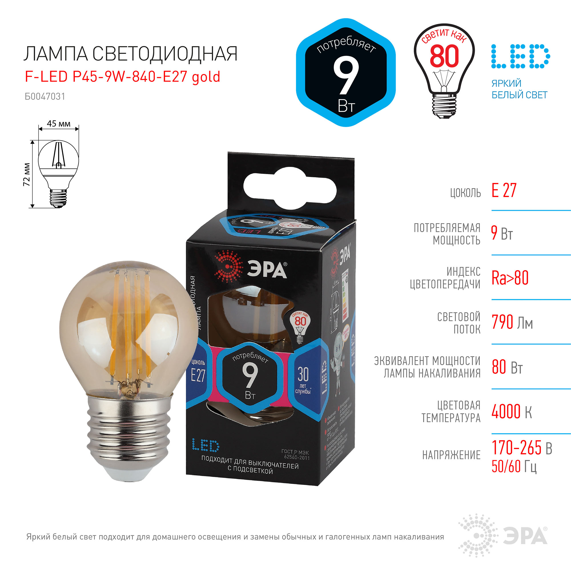 фото Лампа эра филаментная f-led p45-9w-840-e27 gold