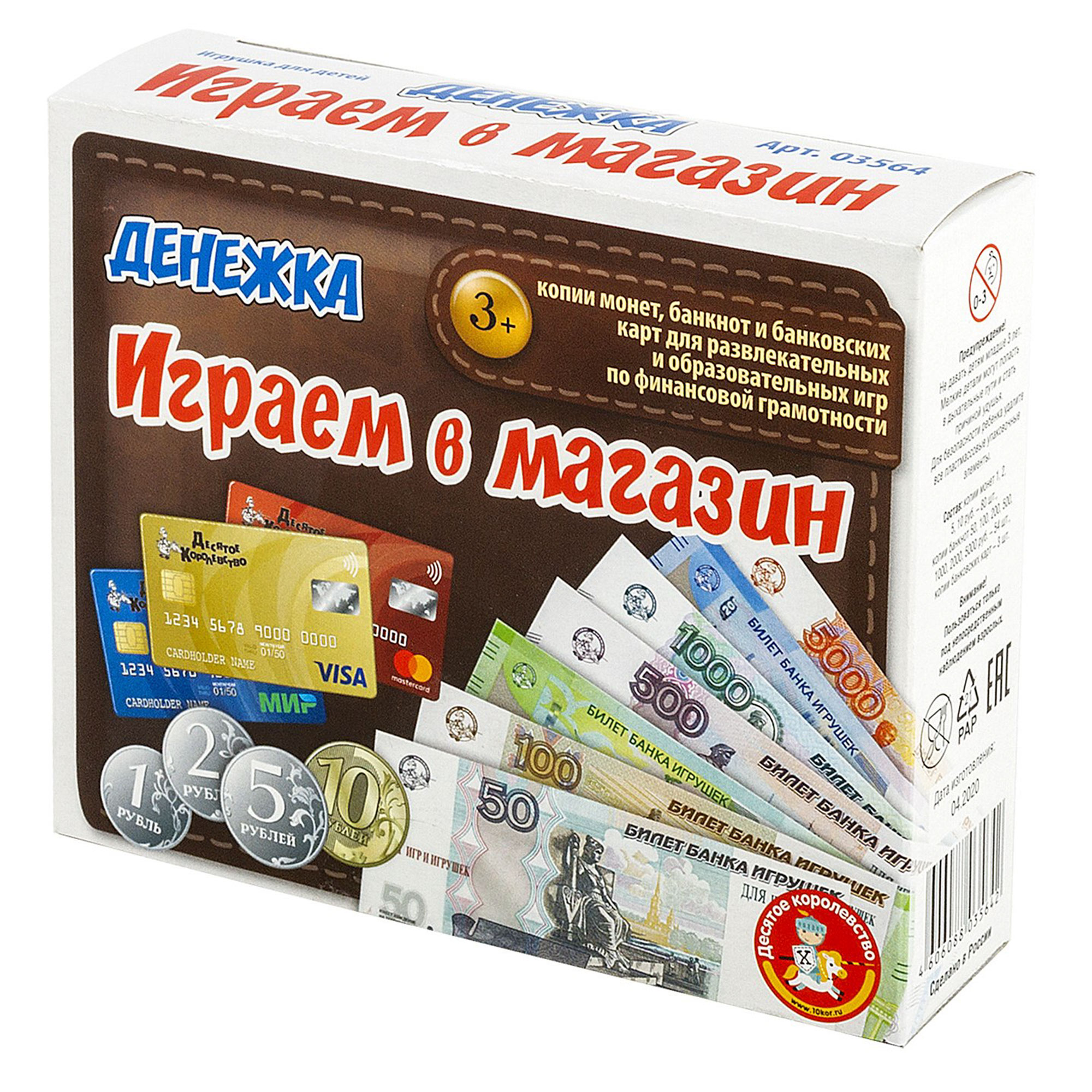 фото Настольная игра десятое королевство "играем в магазин. денежка"