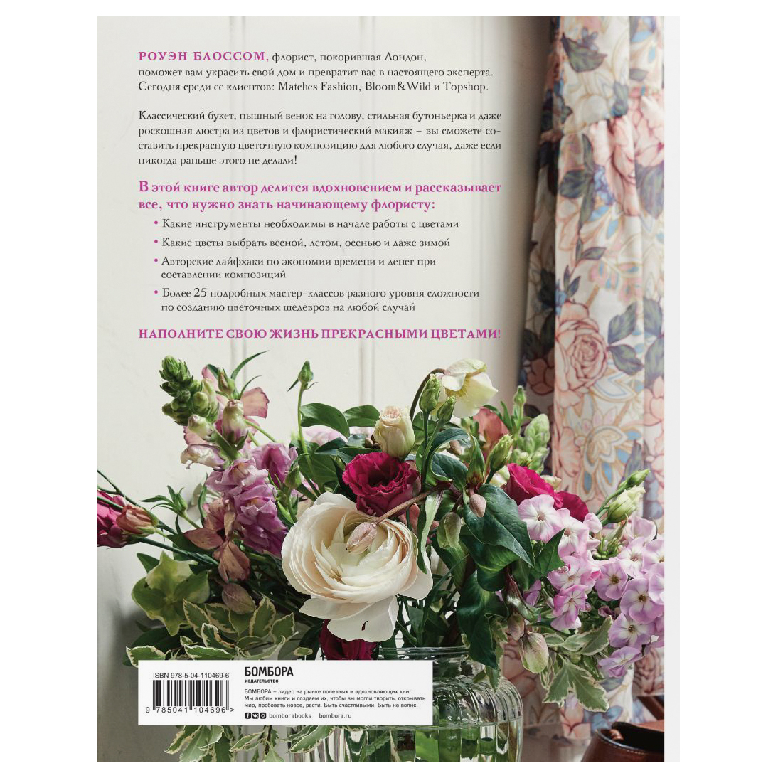 фото Книга эксмо жизнь среди цветов: букеты и композиции для вашего дома