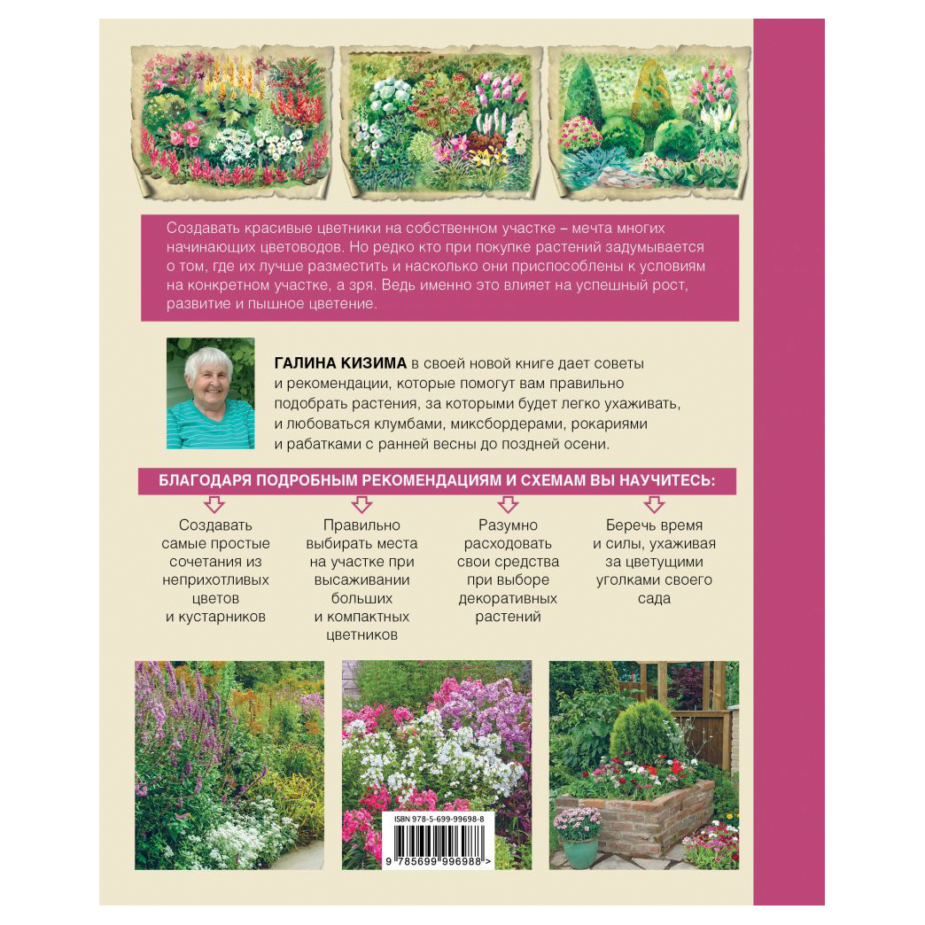 фото Книга эксмо цветники для ленивых. простые композиции для любого уголка сада