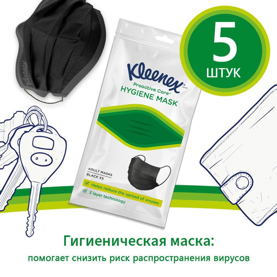 фото Маска гигиеническая kleenex взрослая 5 шт