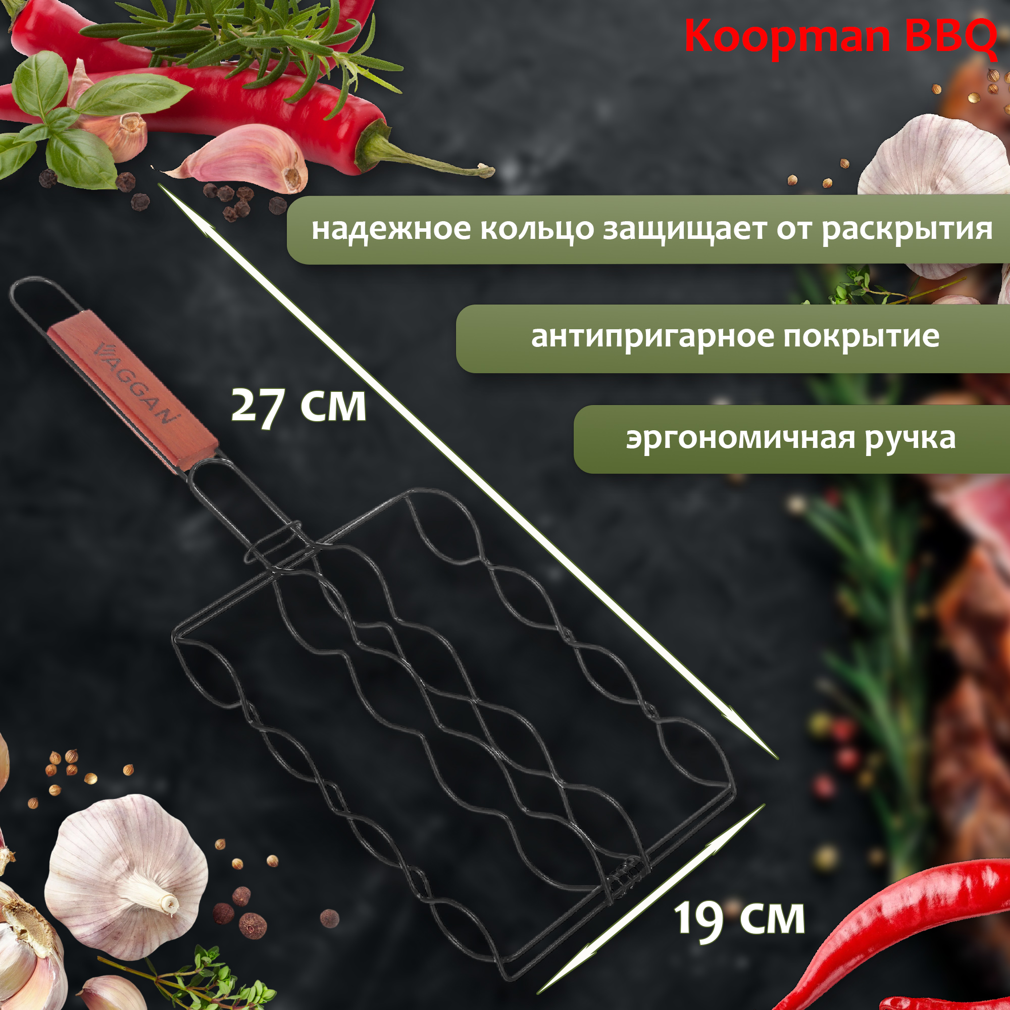 фото Решётка для барбекю koopman bbq 27x19 см