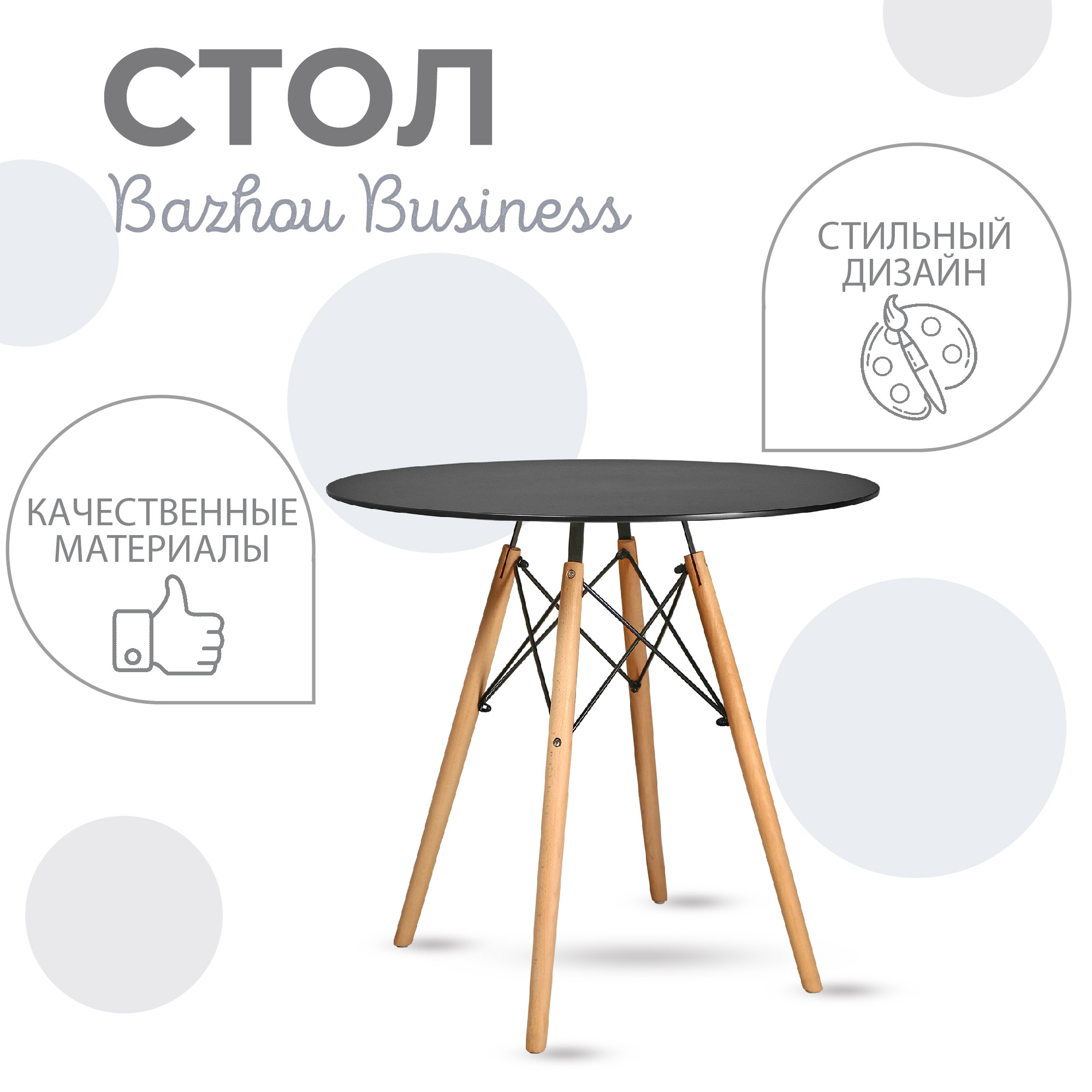 фото Стол черный bazhou business д80x75 см