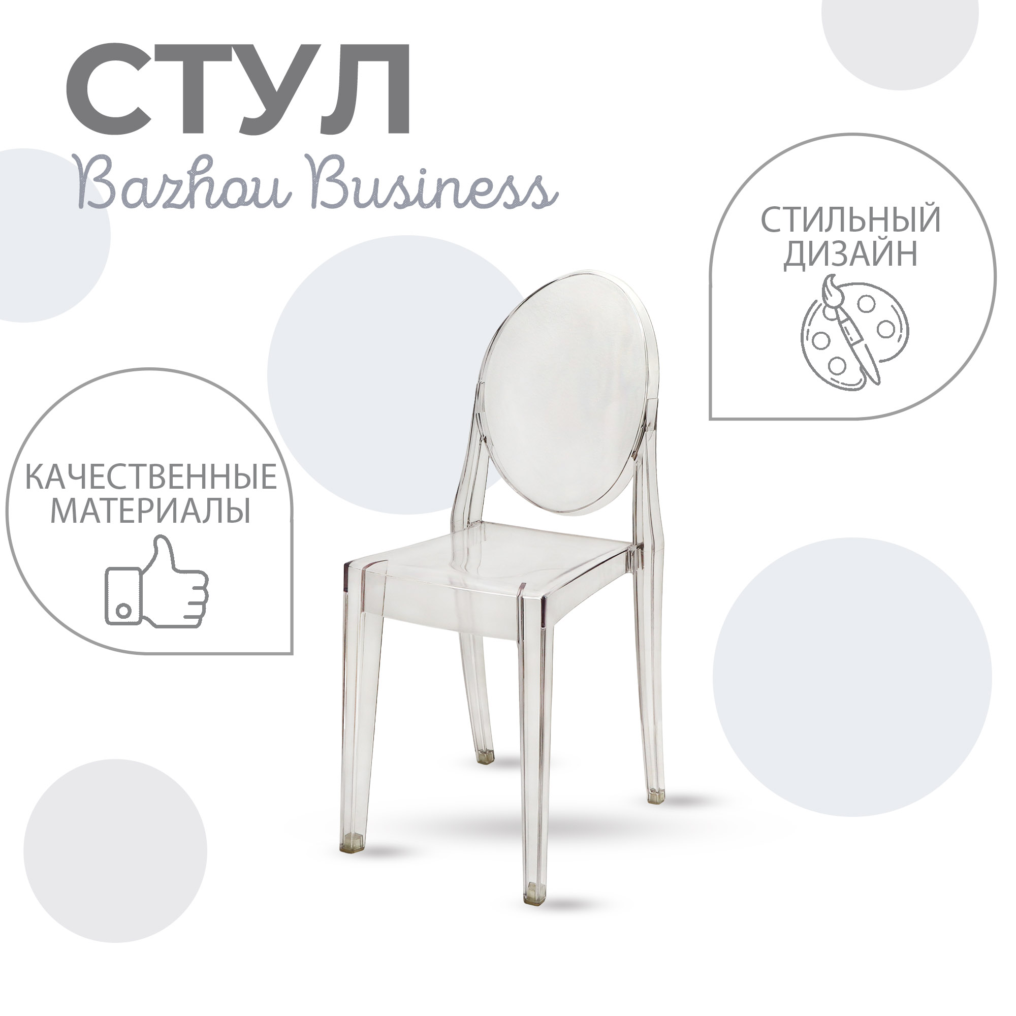 фото Стул bazhou business прозрачный 49х35х92 см