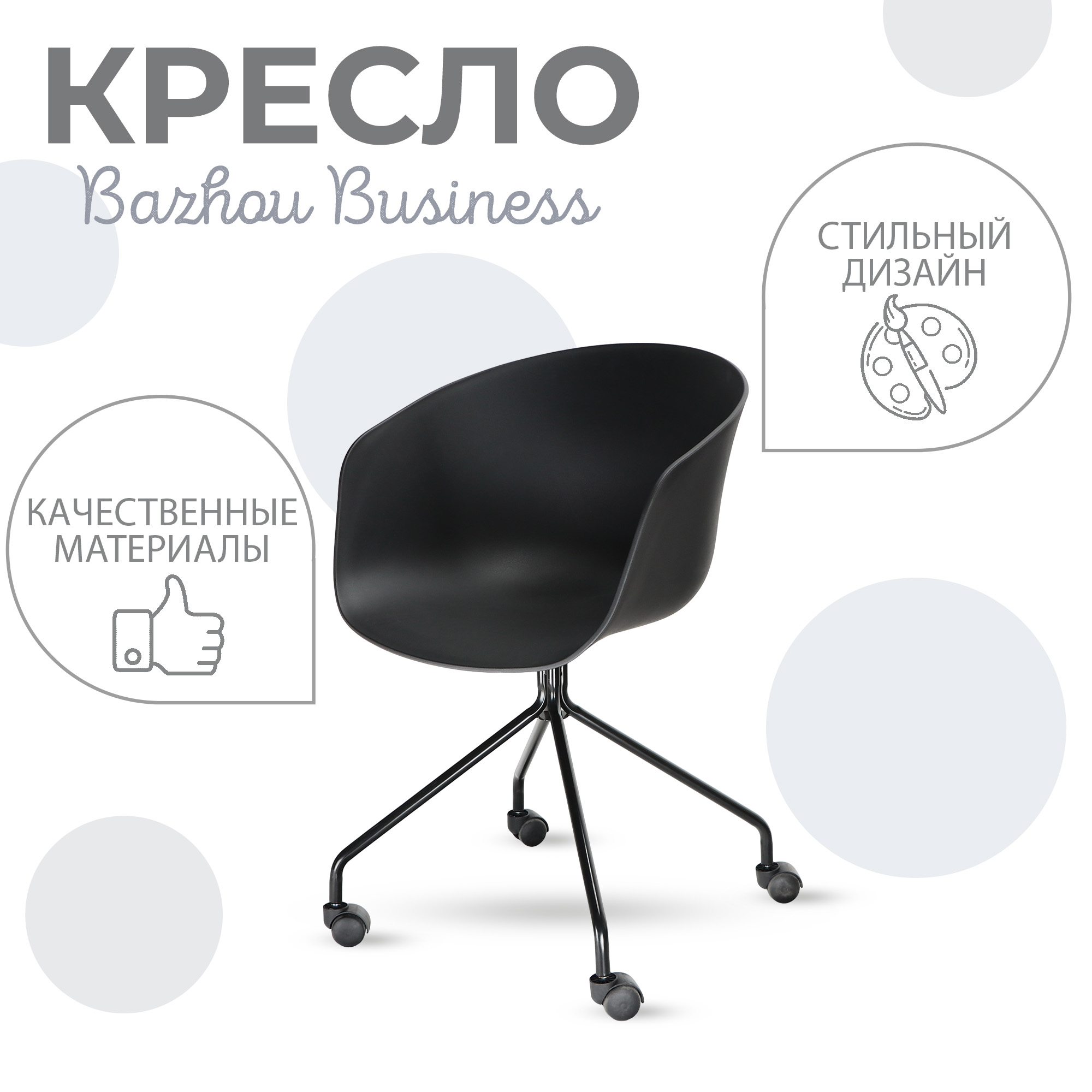 фото Кресло bazhou business черное 54х51х82.5 см