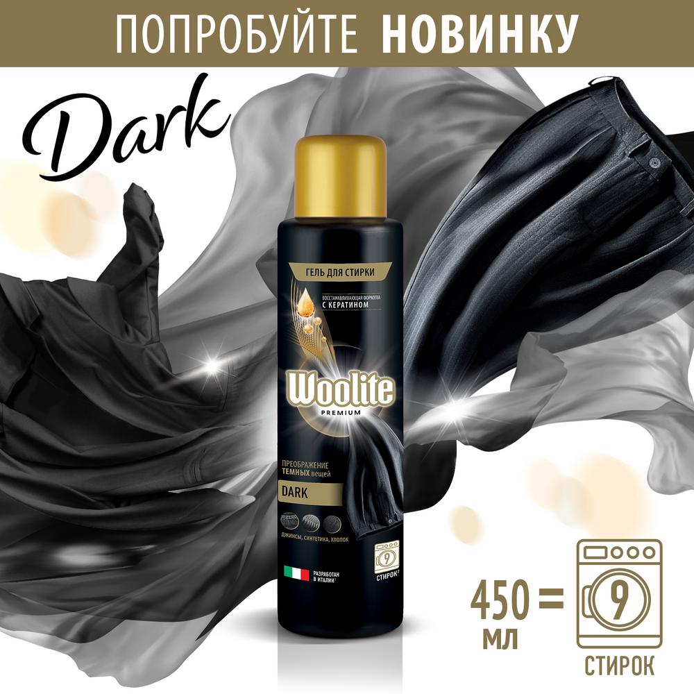 фото Гель для стирки woolite premium dark 450 мл