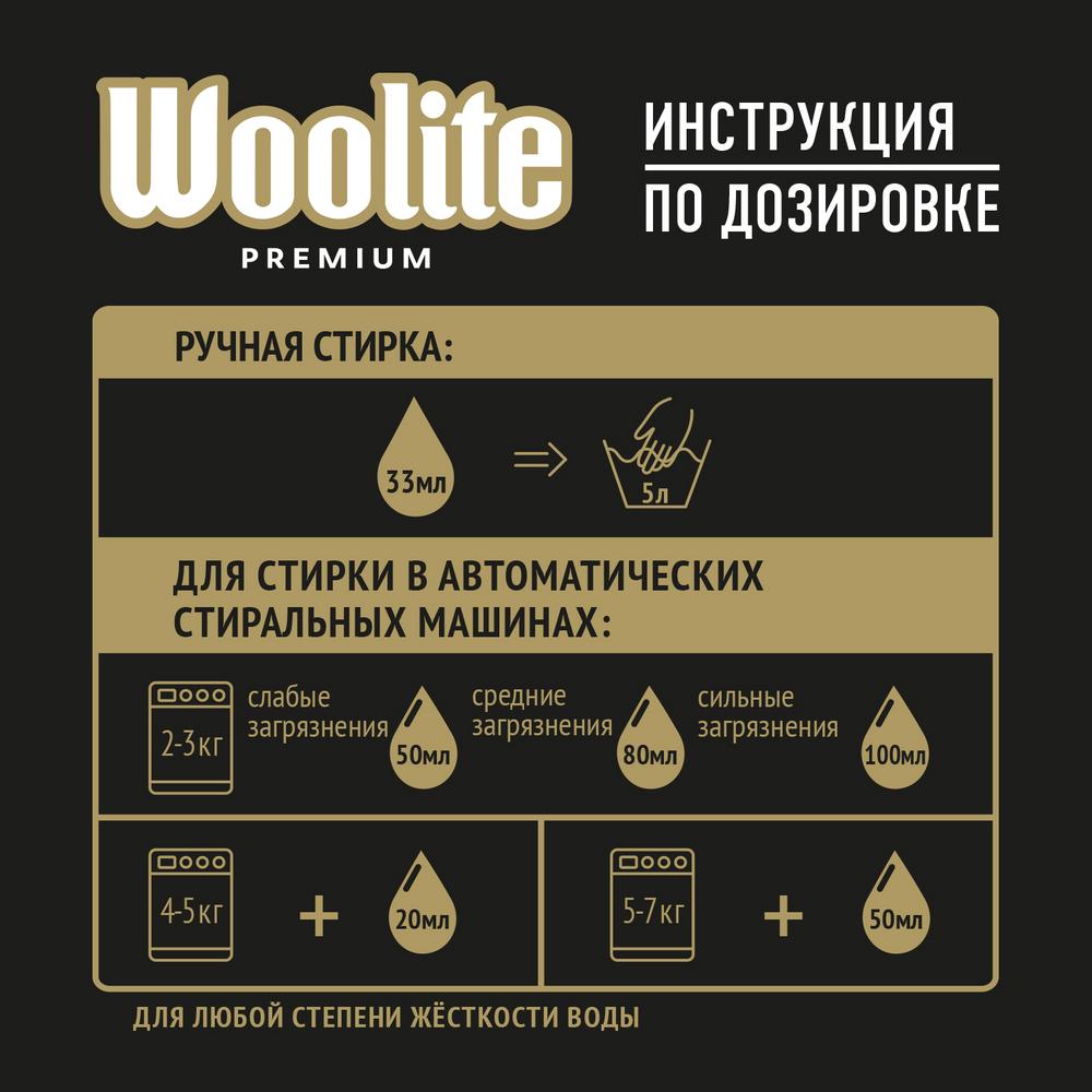 Гель для стирки Woolite Premium Dark 450 мл - фото 7