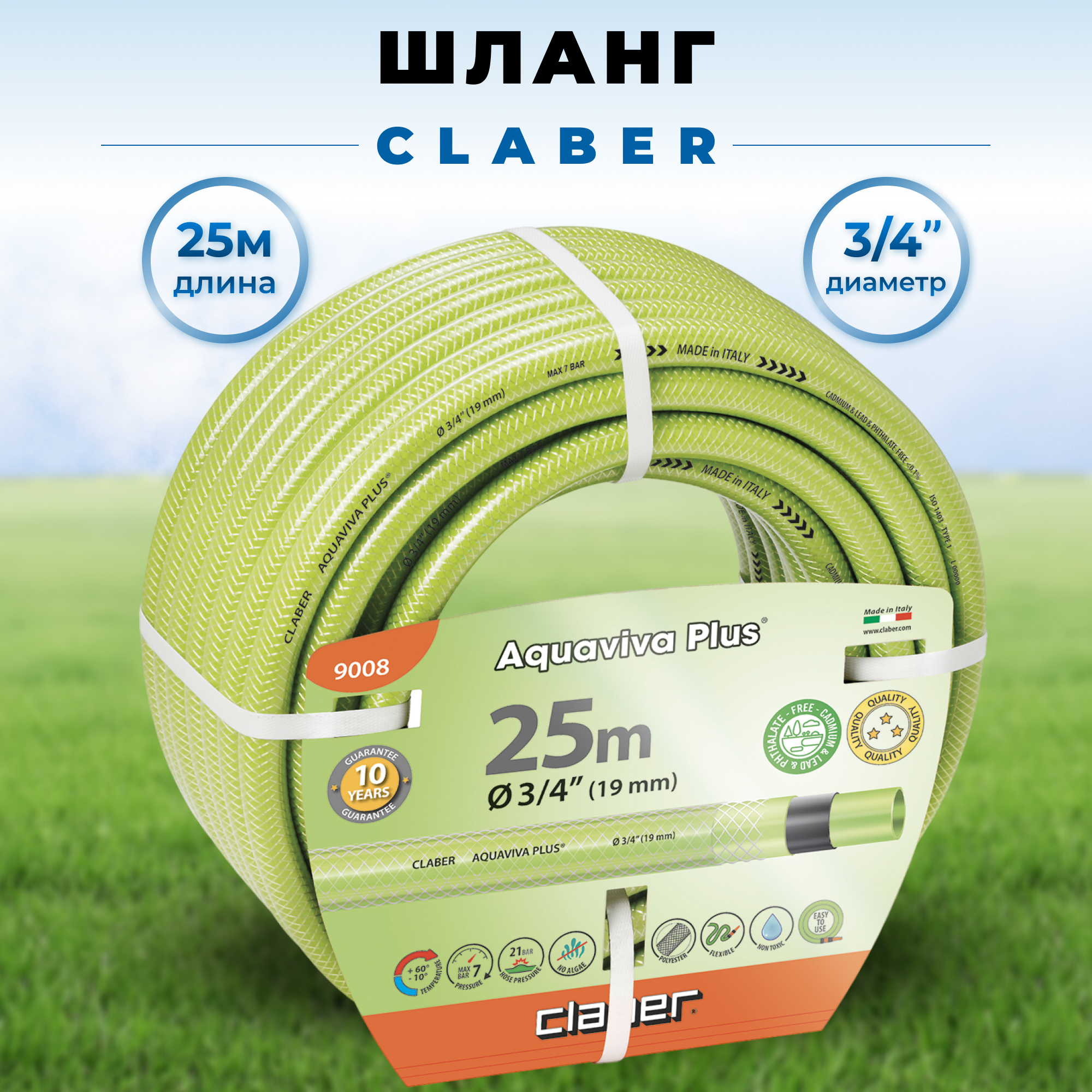 фото Шланг claber aquaviva plus 3/4 19-25 мм 25 м