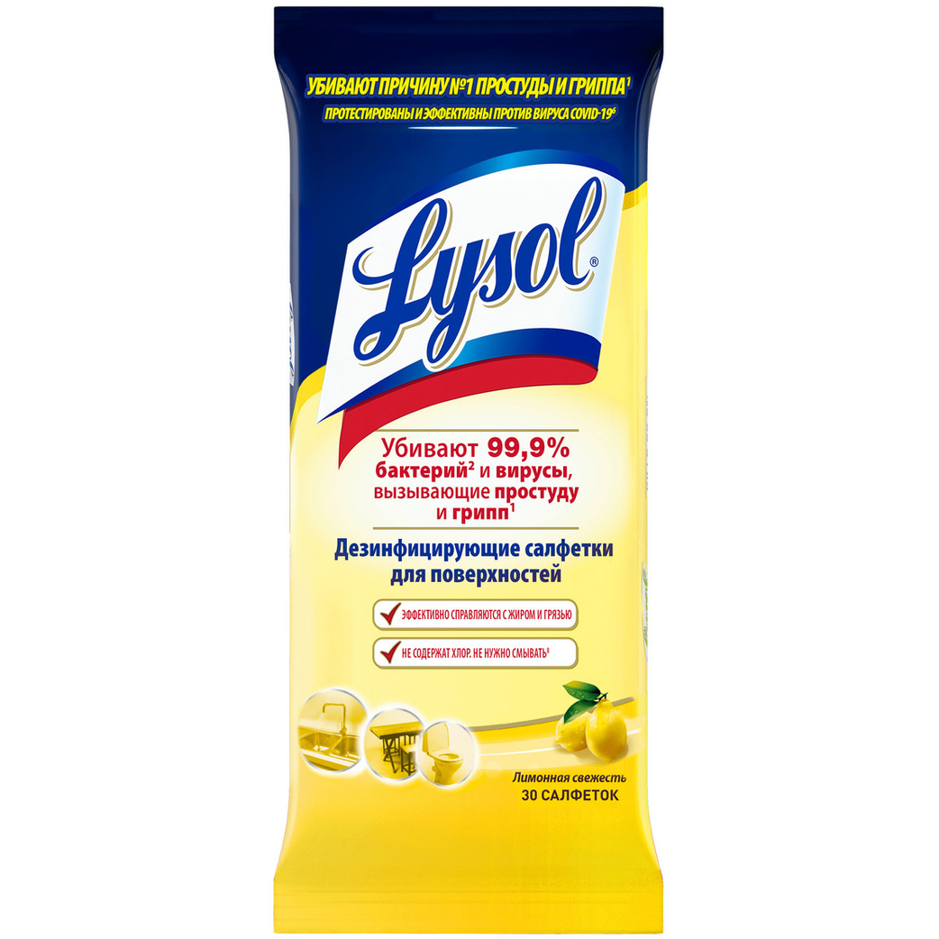 Салфетки дезинфицирующие Lysol Лимонная свежесть 80 шт - фото 1