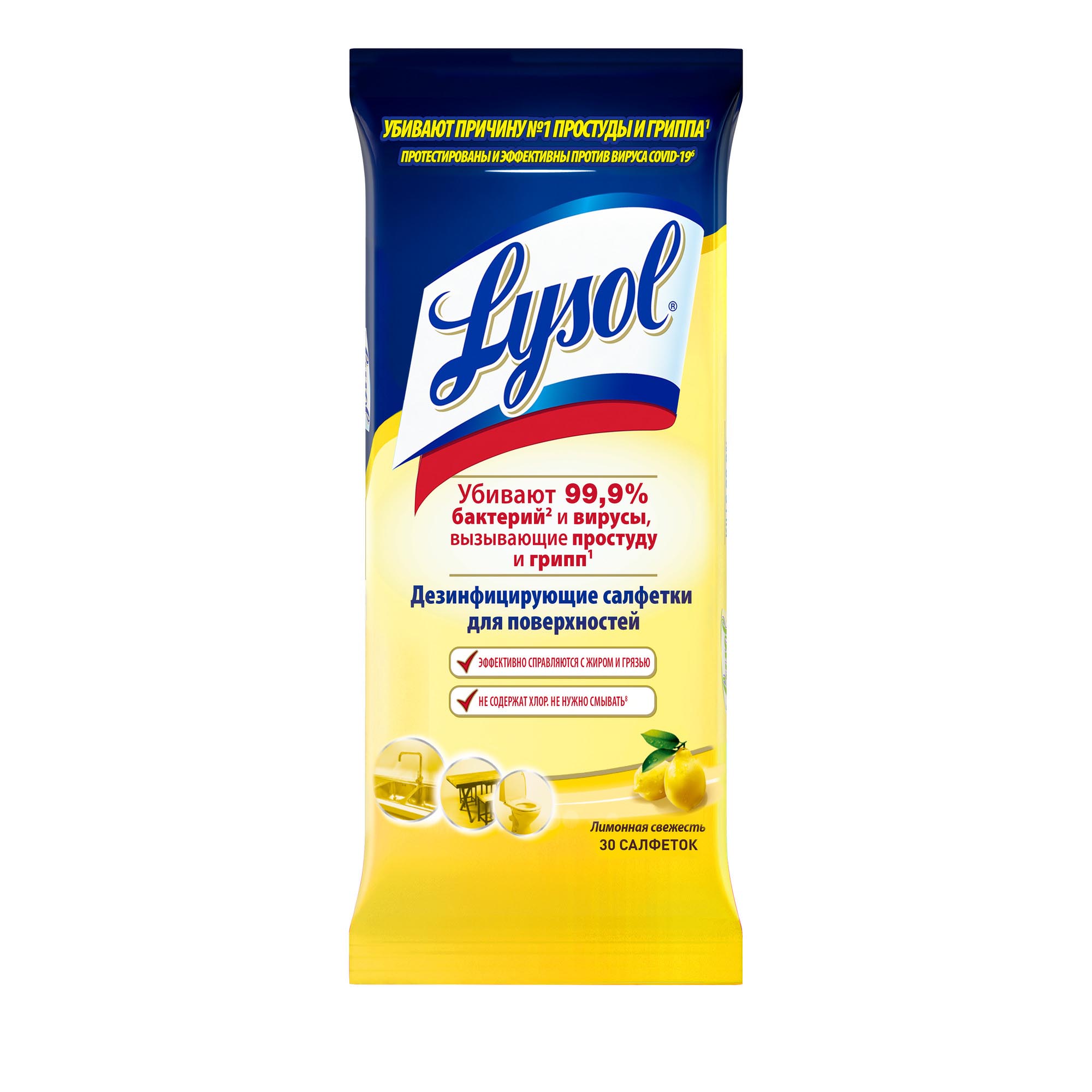 Салфетки дезинфицирующие Lysol Лимонная свежесть 30 шт
