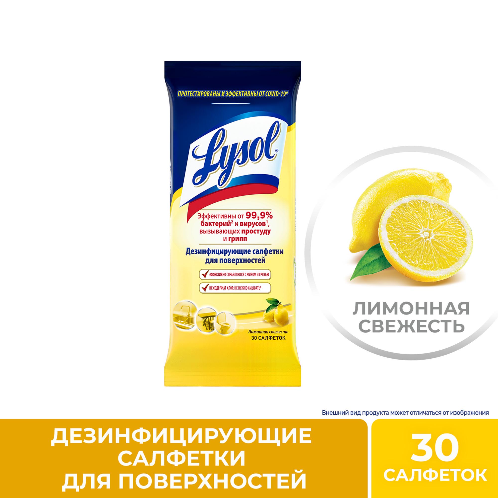 фото Салфетки дезинфицирующие lysol лимонная свежесть 30 шт