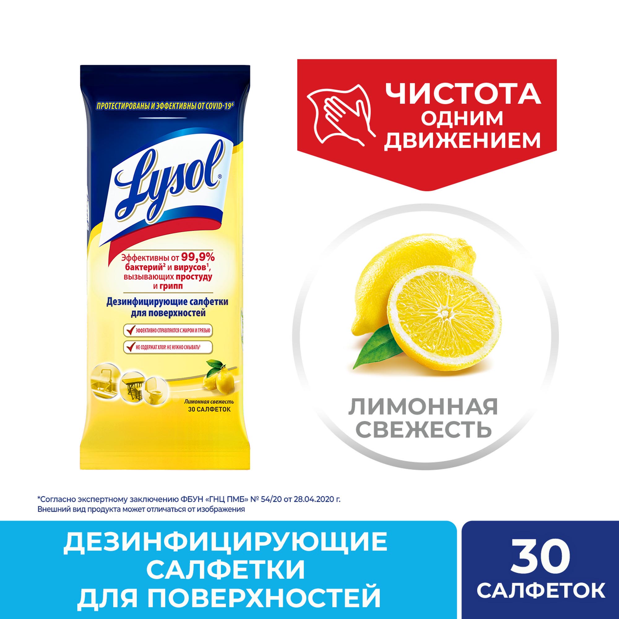 фото Салфетки дезинфицирующие lysol лимонная свежесть 30 шт