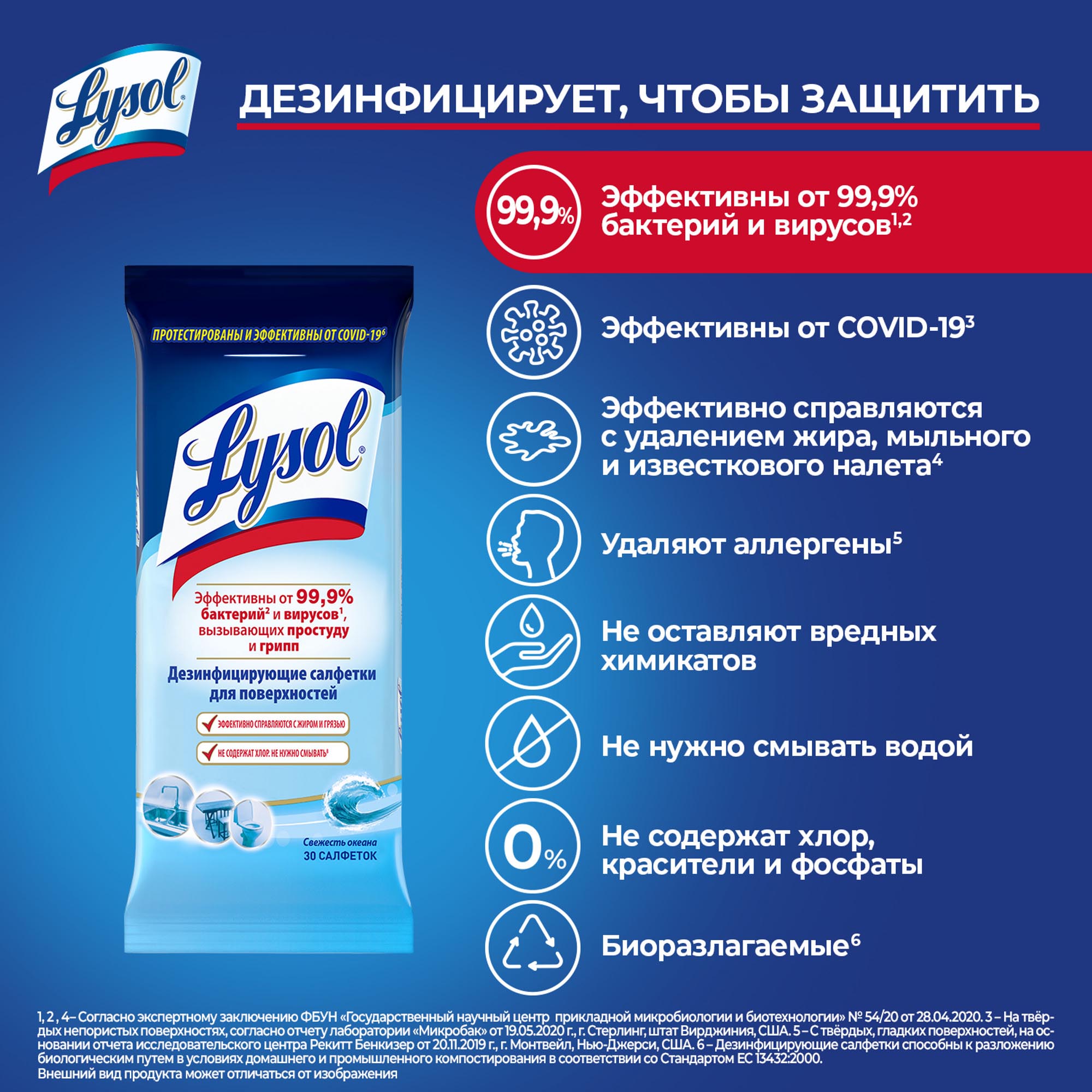 фото Салфетки дезинфицирующие lysol свежесть океана 30 шт