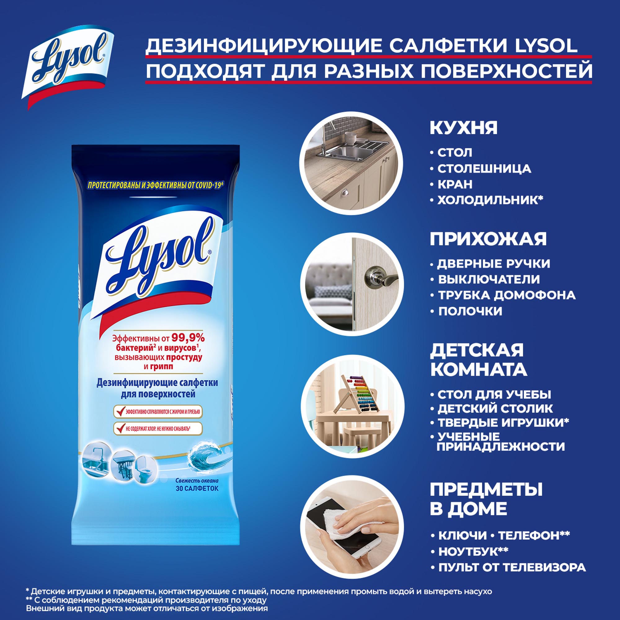 фото Салфетки дезинфицирующие lysol свежесть океана 30 шт