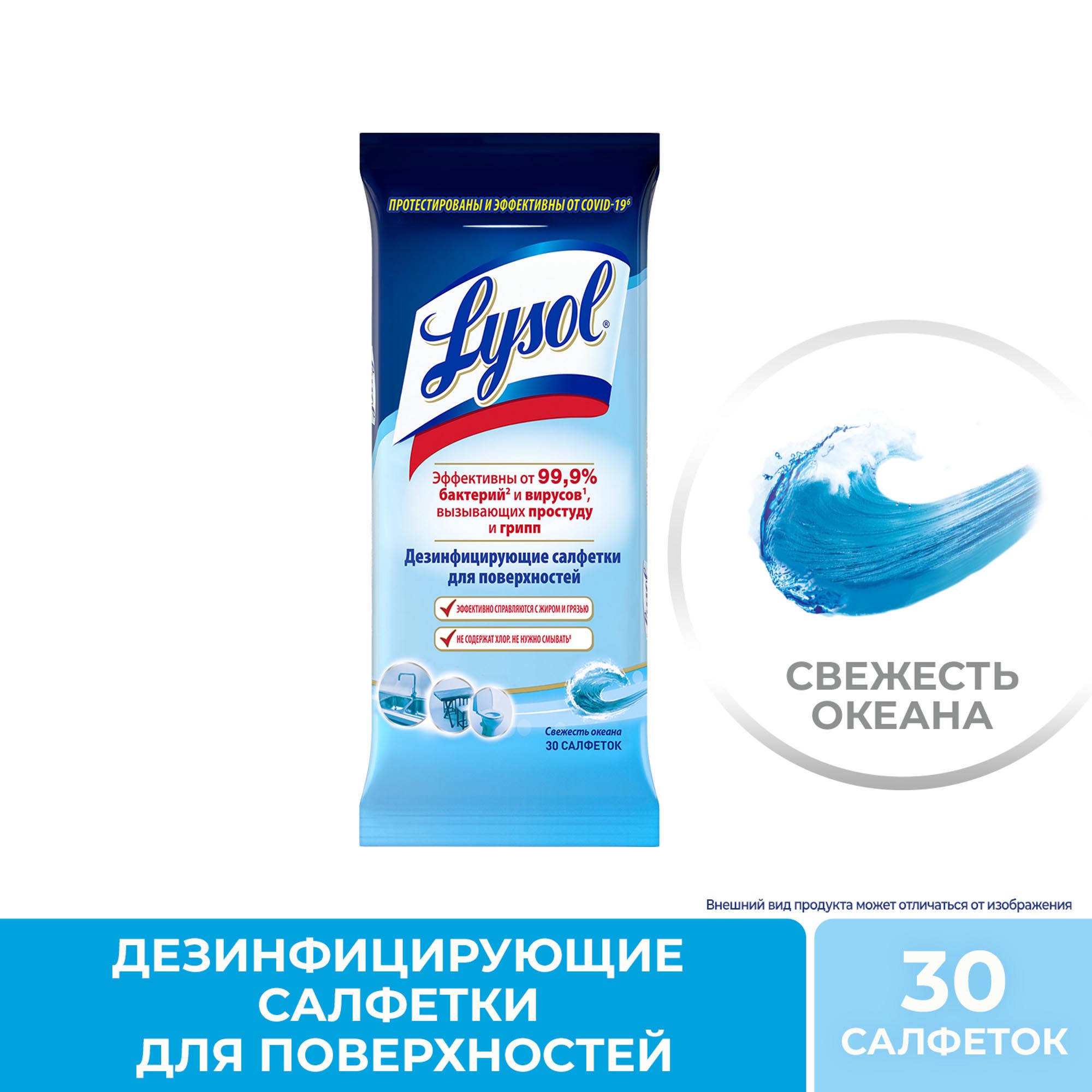 фото Салфетки дезинфицирующие lysol свежесть океана 30 шт