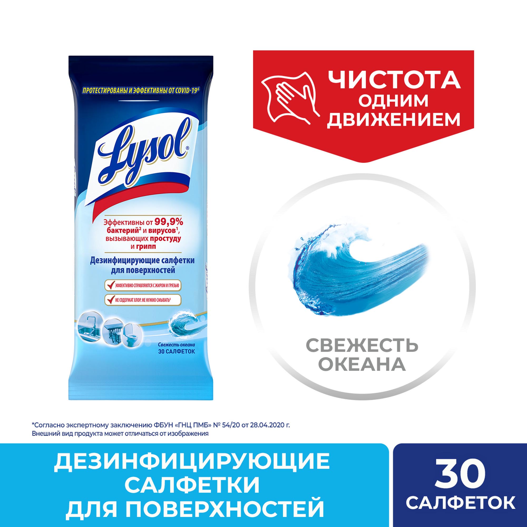 фото Салфетки дезинфицирующие lysol свежесть океана 30 шт