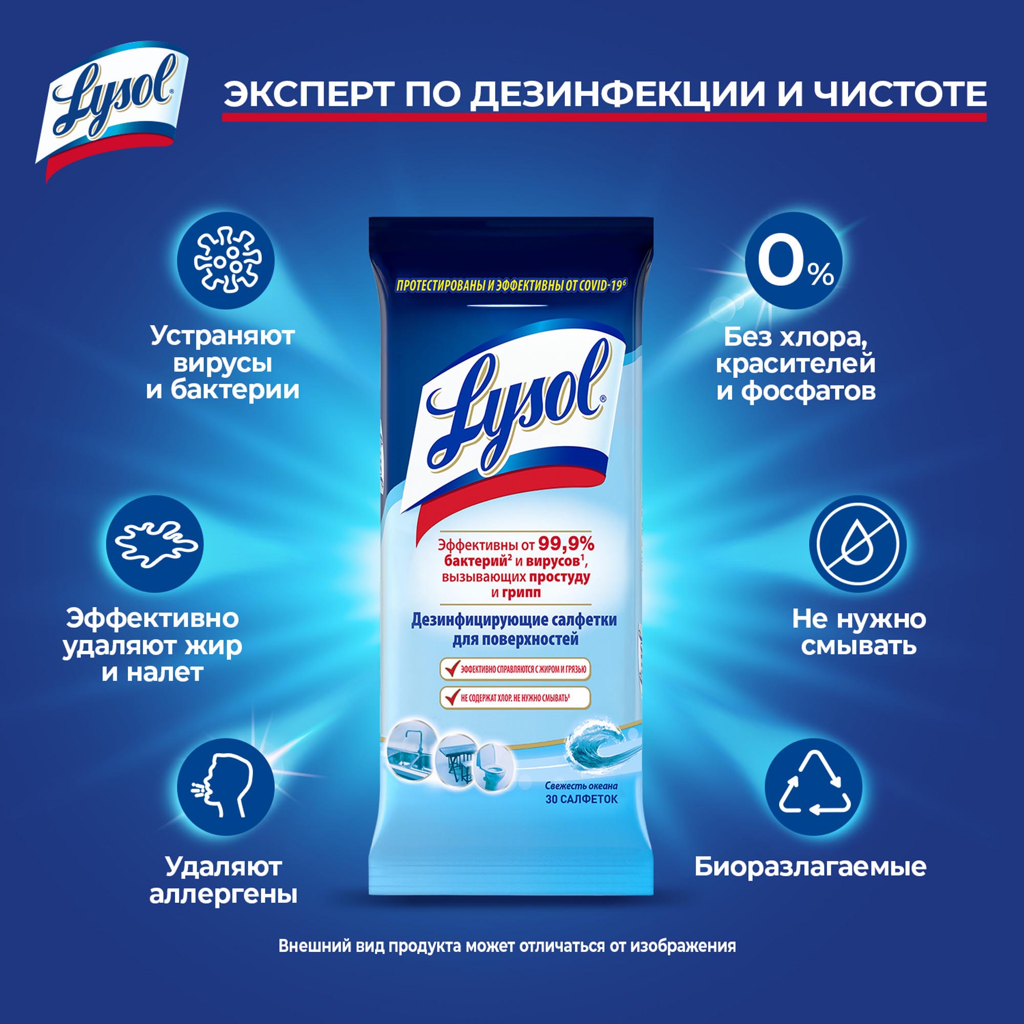 фото Салфетки дезинфицирующие lysol свежесть океана 30 шт