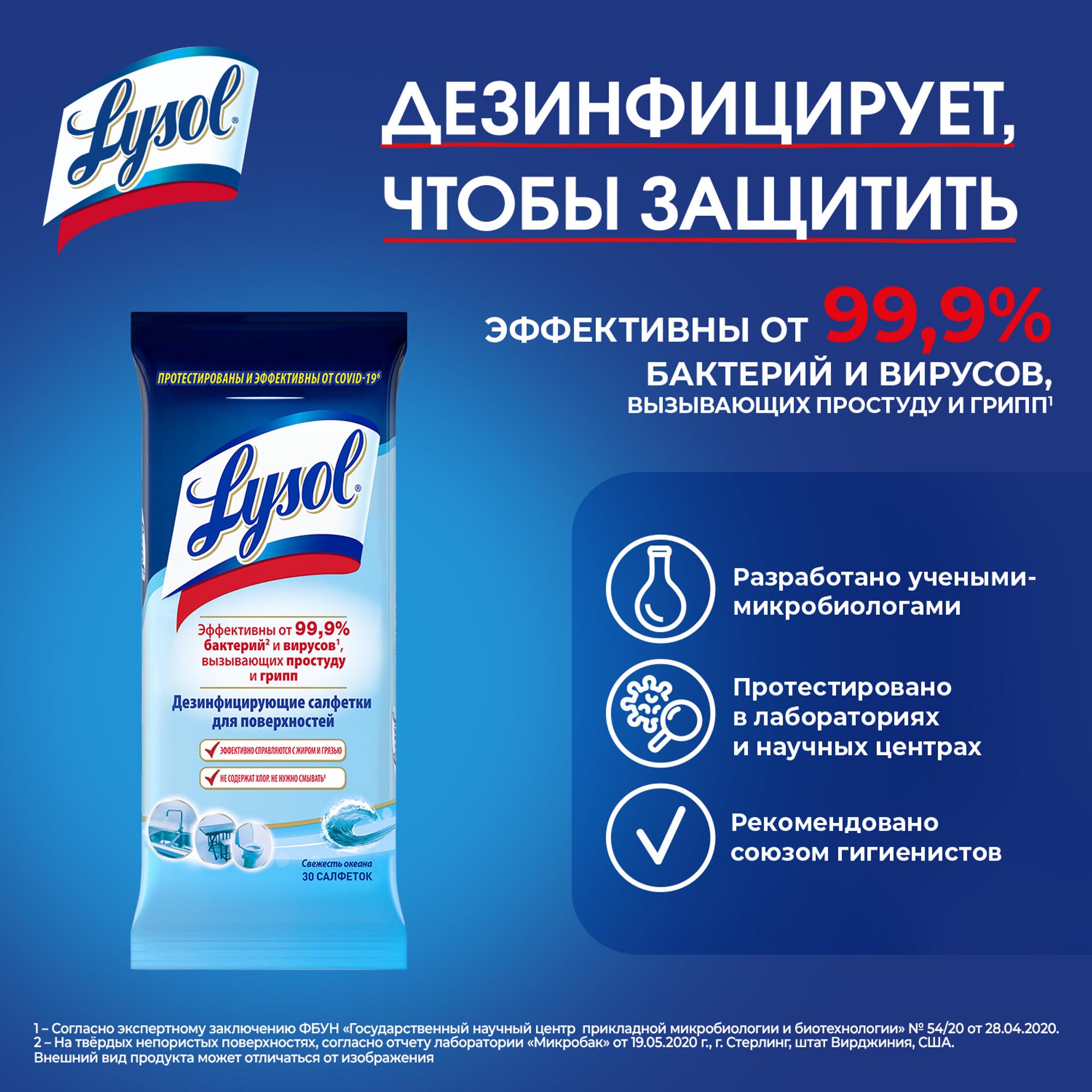 фото Салфетки дезинфицирующие lysol свежесть океана 30 шт