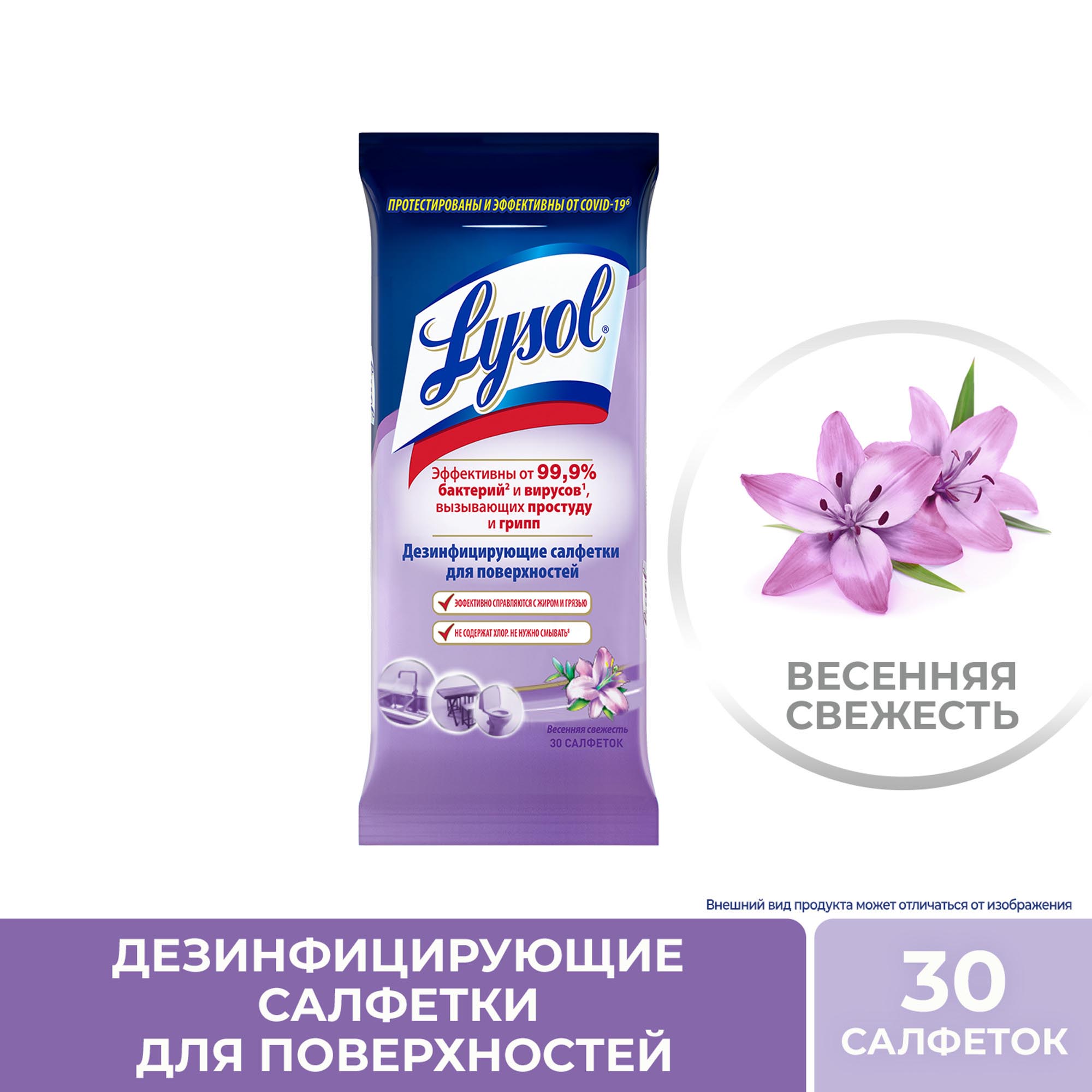 фото Салфетки дезинфицирующие lysol весенняя свежесть 30 шт