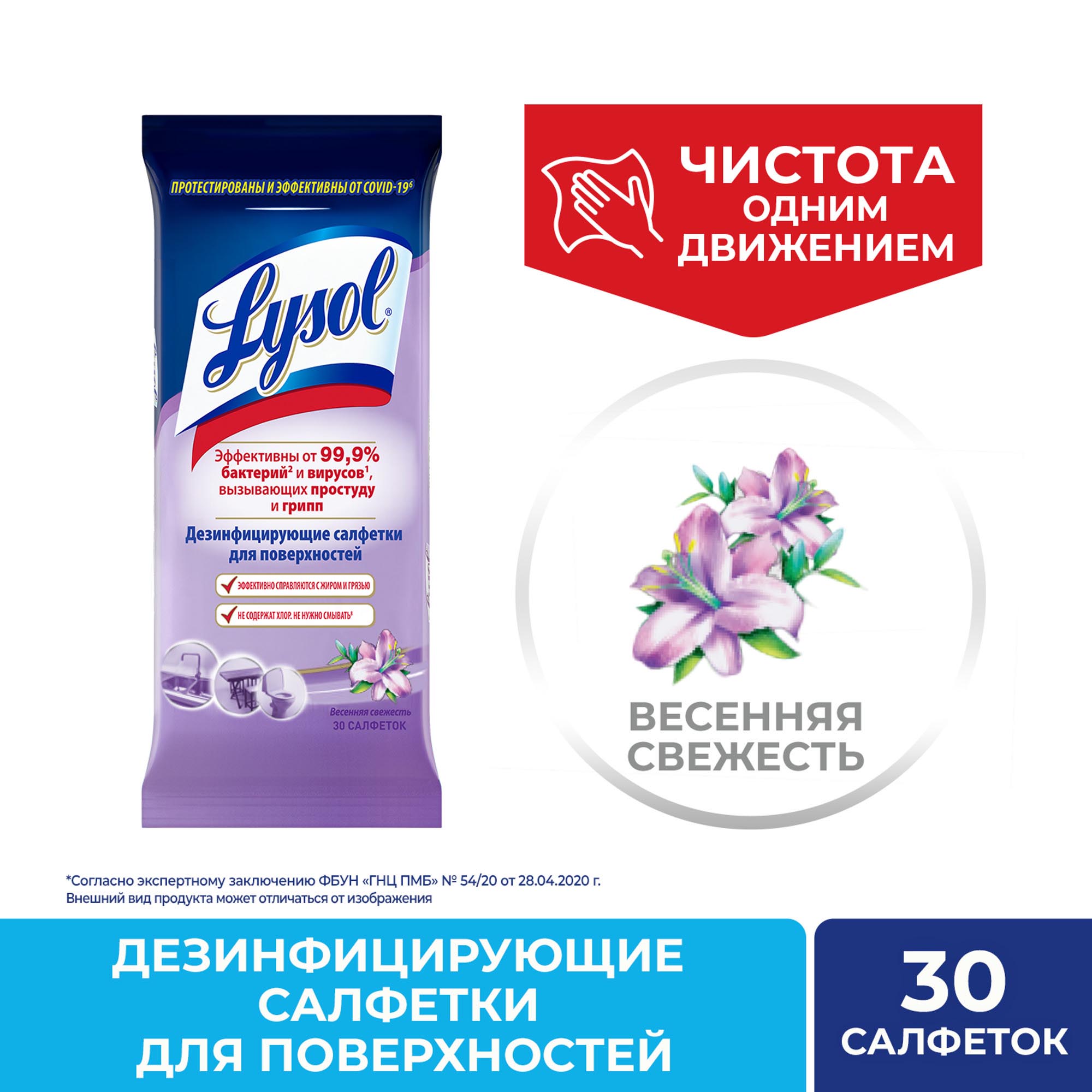 фото Салфетки дезинфицирующие lysol весенняя свежесть 30 шт