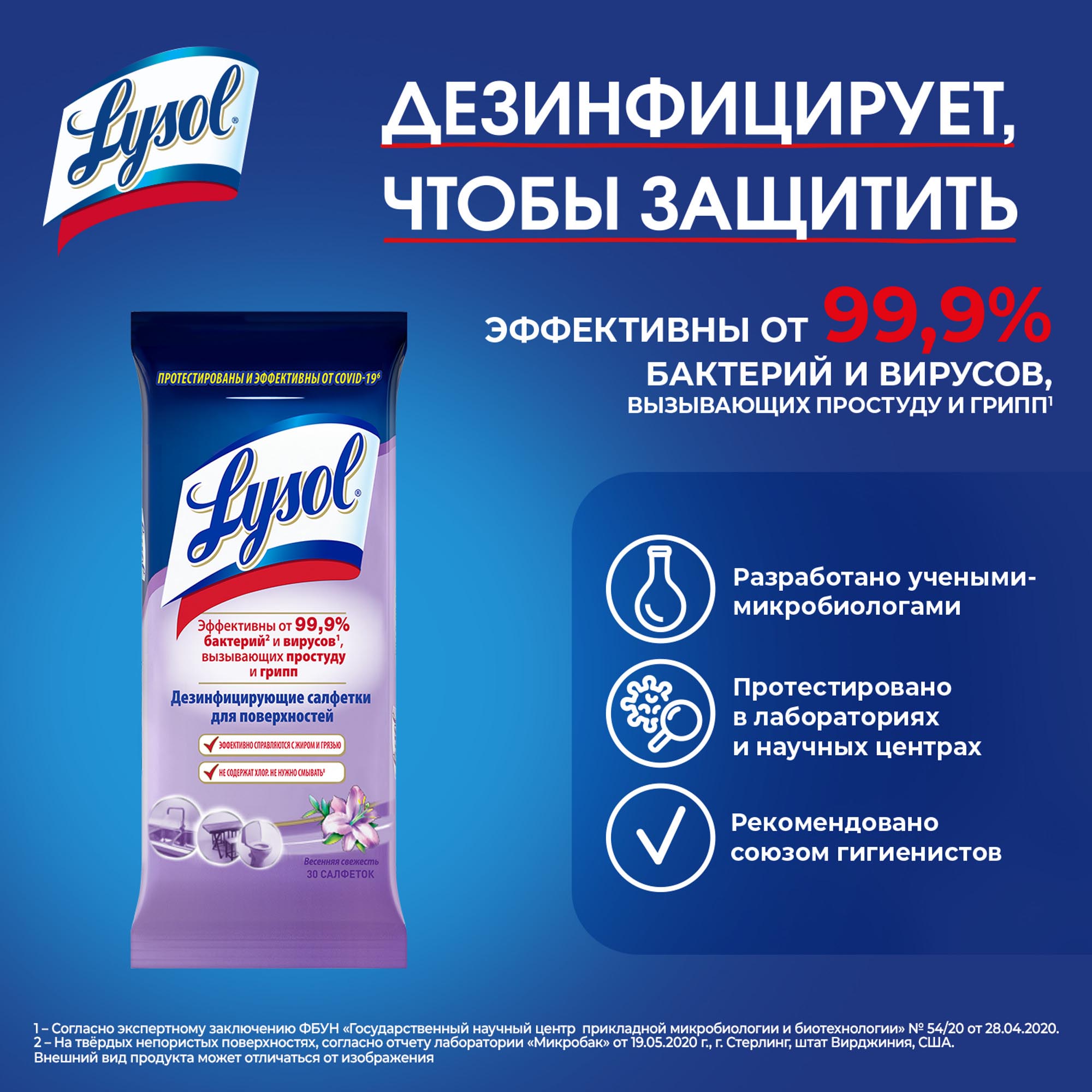 фото Салфетки дезинфицирующие lysol весенняя свежесть 30 шт