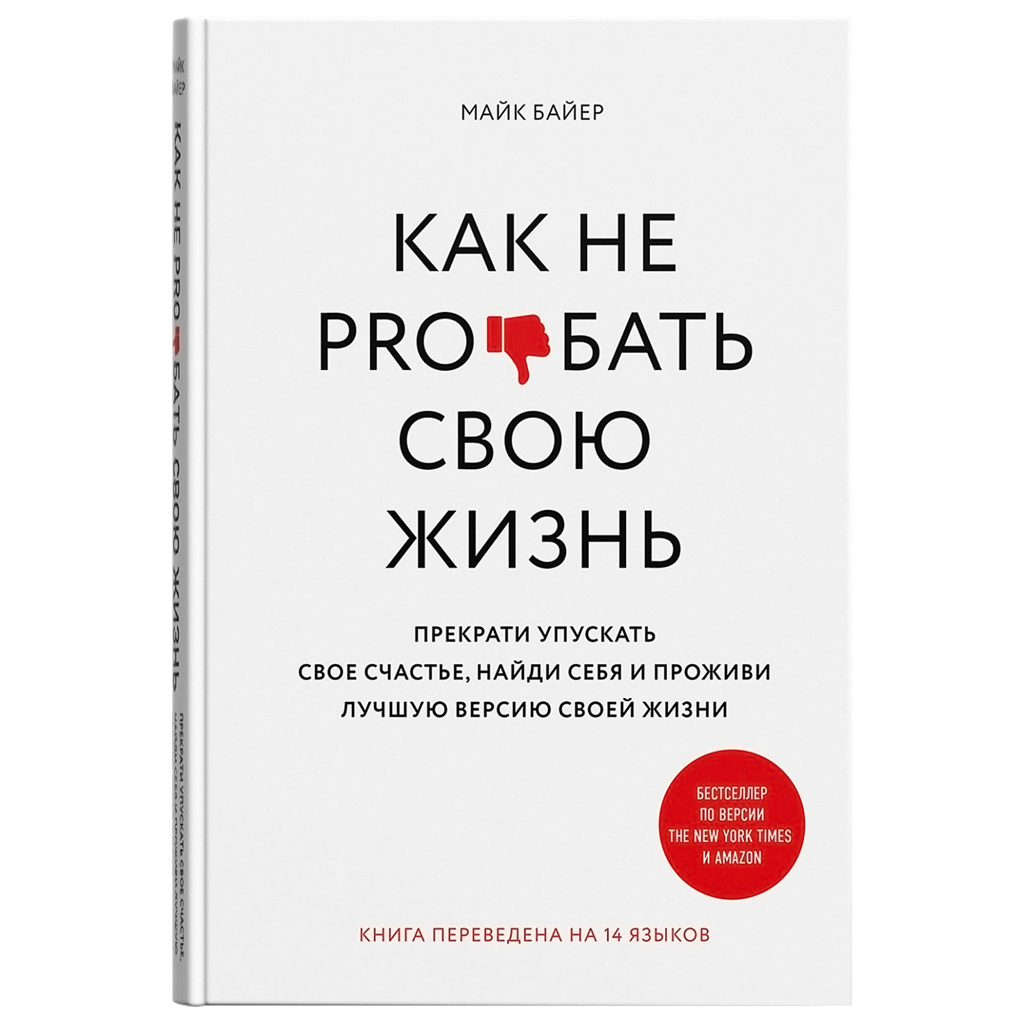 Книга КП Как не pro*бать свою жизнь