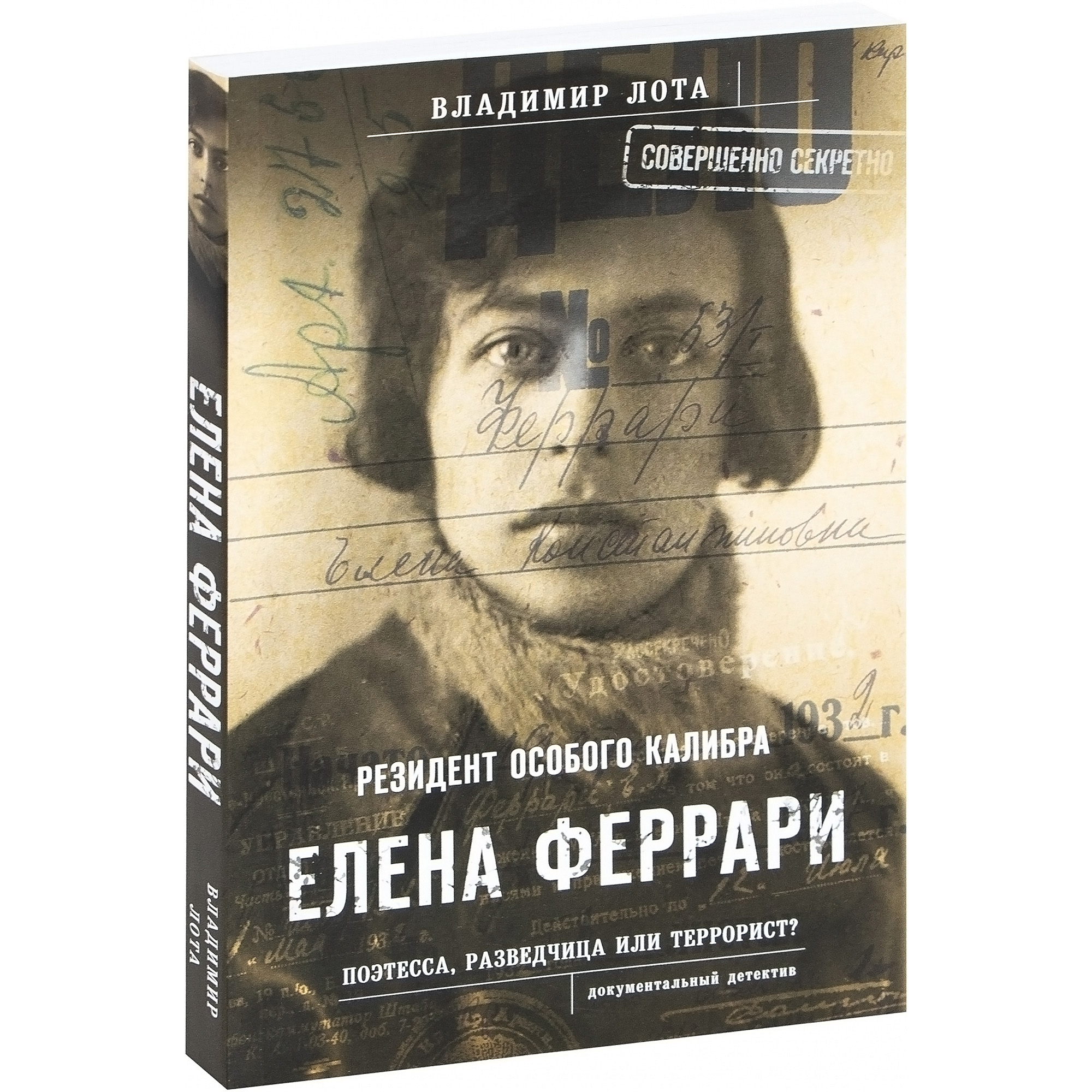 Книга КП Резидент особого калибра Елена Феррари