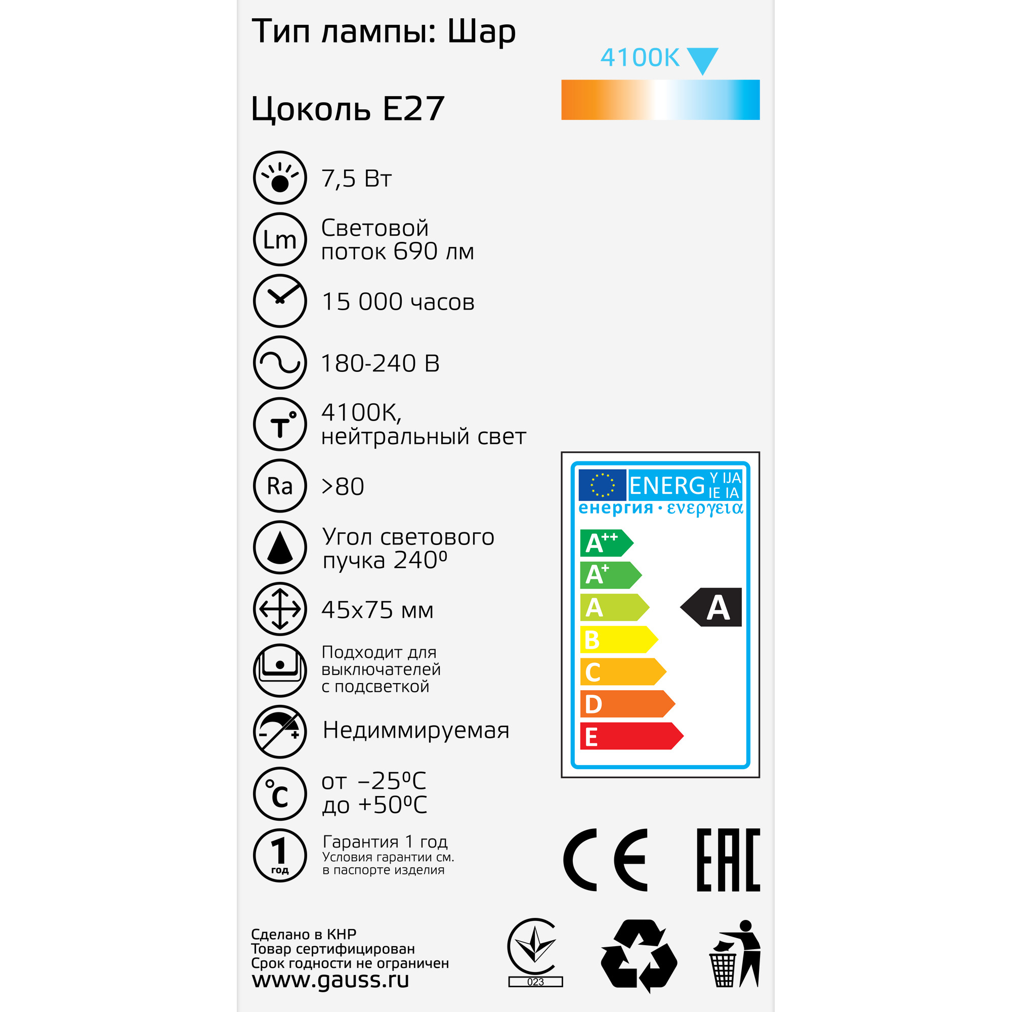 фото Лампа gauss basic шар 7,5w 690lm 4100k e27 led