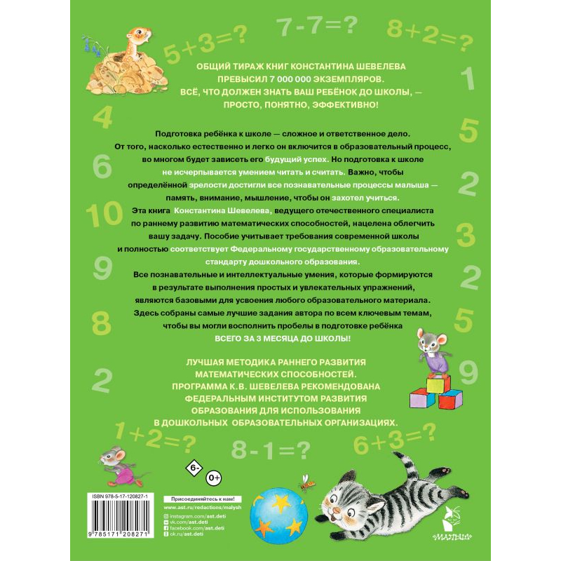 Книга АСТ Математика для малышей
1 отзыв
 758
Книга Математика для малышей - фото 2