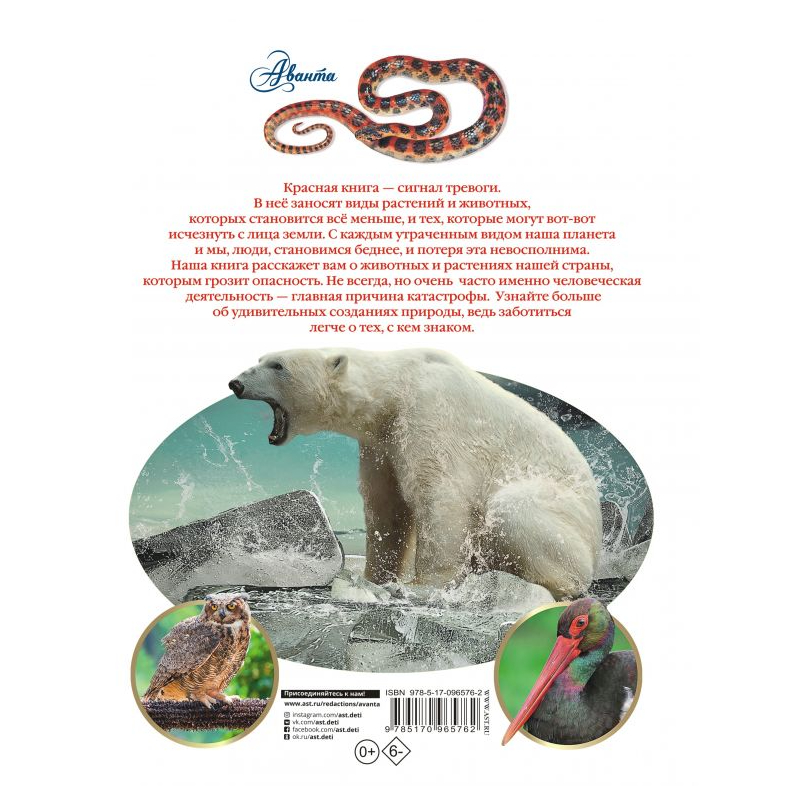 фото Книга аст красная книга россии