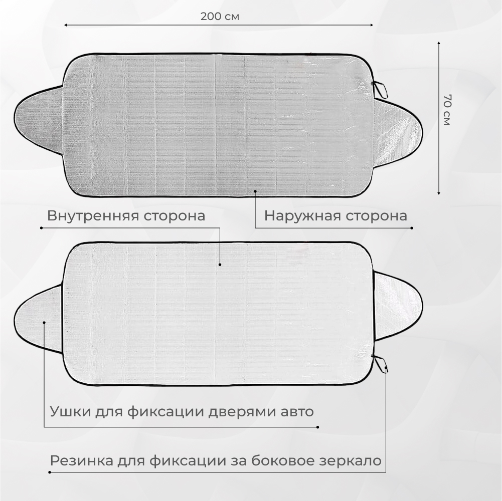 фото Покрывало от снега anma для авто 200х70 см