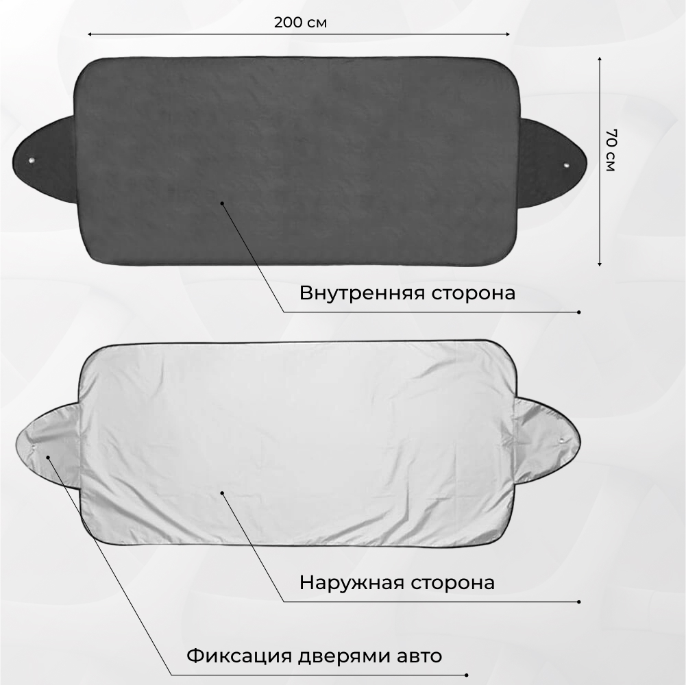 фото Покрывало от снега anma для авто, 200х70 см