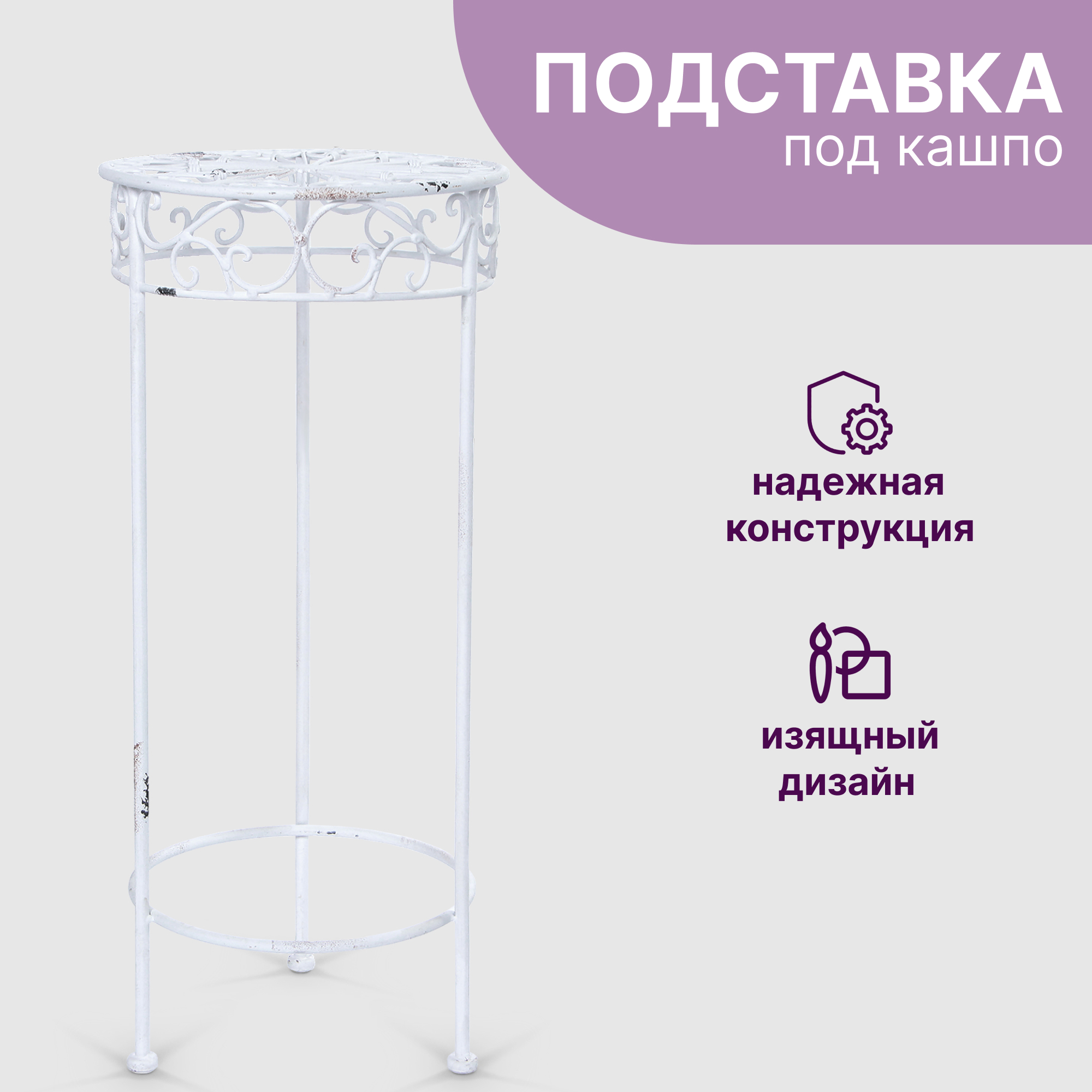 Подставка под кашпо Anxi jiacheng белая 33x69см