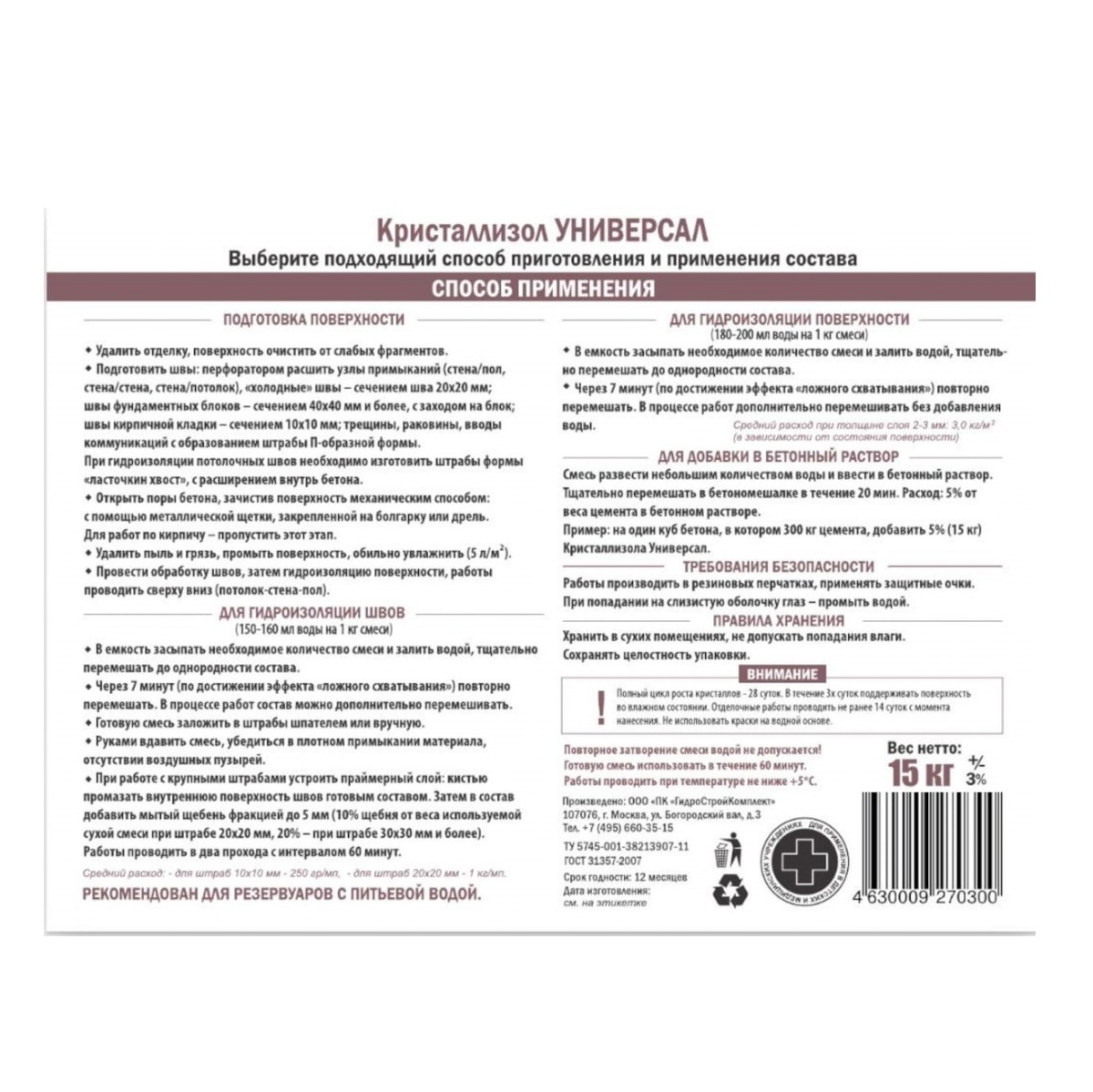 фото Проникающая гидроизоляция кристаллизол универсал ведро 15 кг