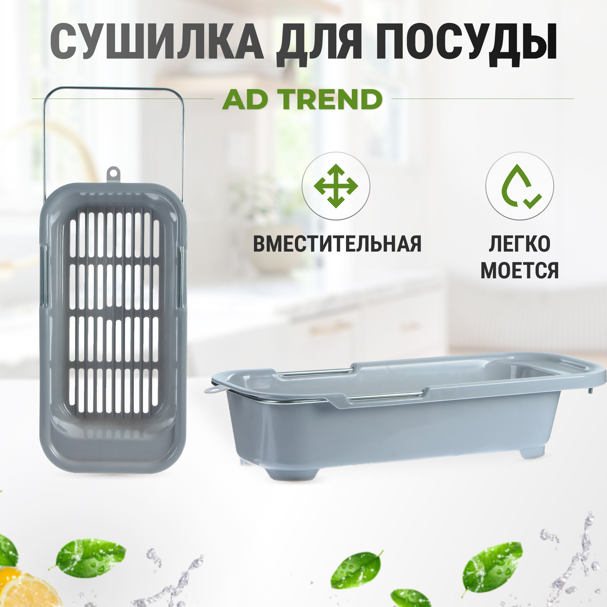 фото Сушилка для посуды ad trend 45x23x9,5 см