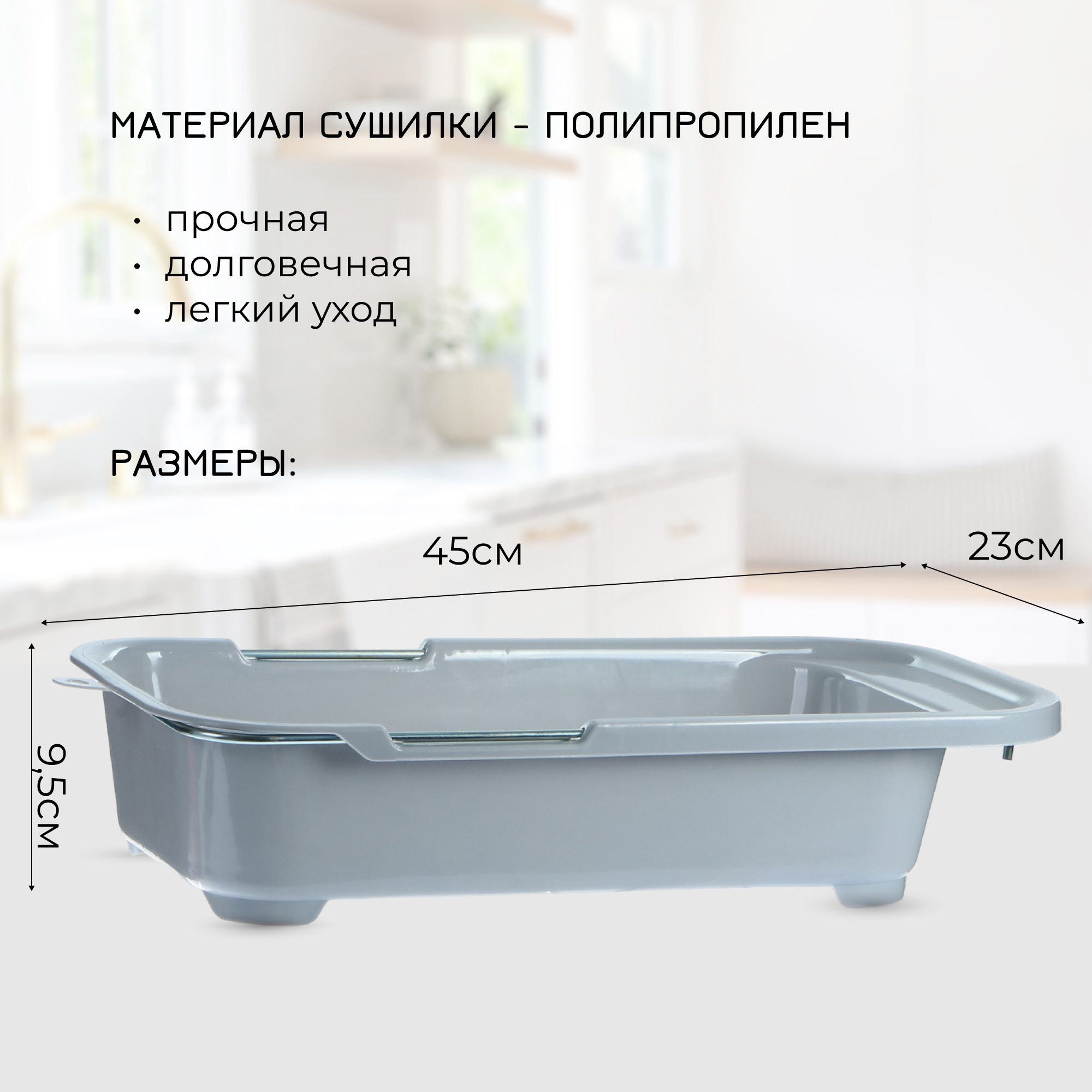 фото Сушилка для посуды ad trend 45x23x9,5 см