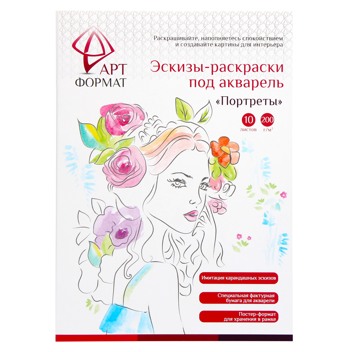 фото Раскраска-эскиз артформат портреты 10 л