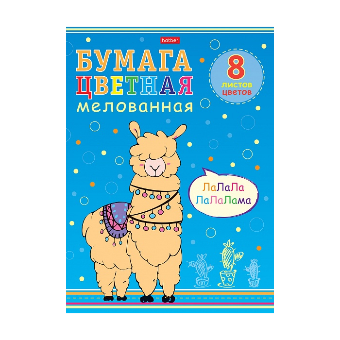 фото Набор цветной бумаги hatber i love lama а4 8 цветов 8 л