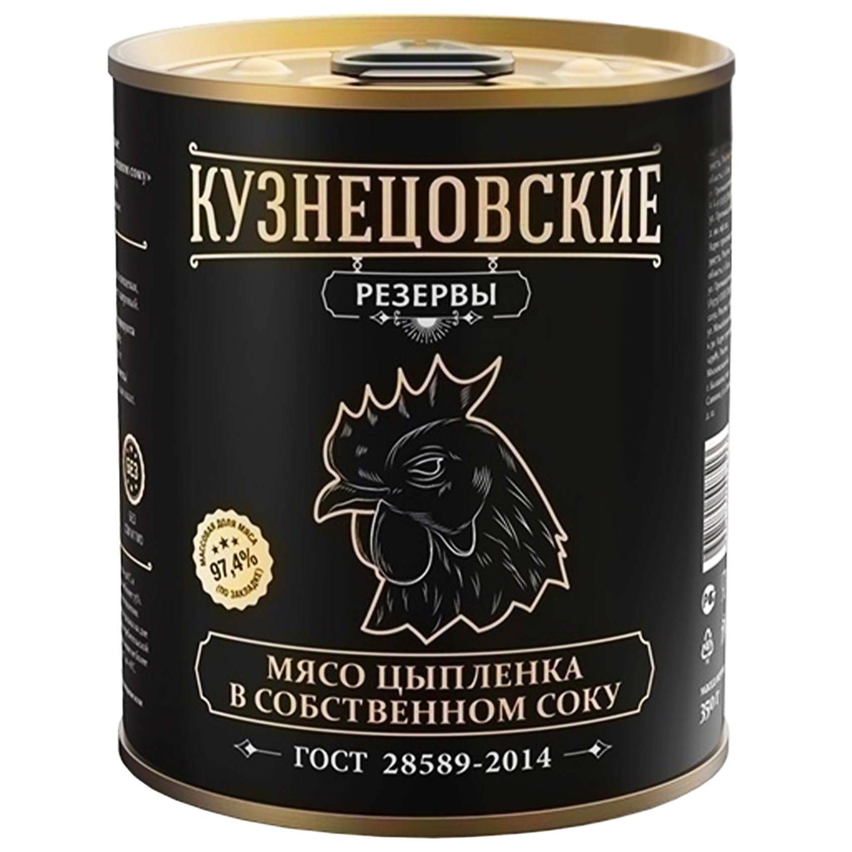 Консервы мясные Кузнецовские резервы Мясо цыпленка в собственном соку 350 г
