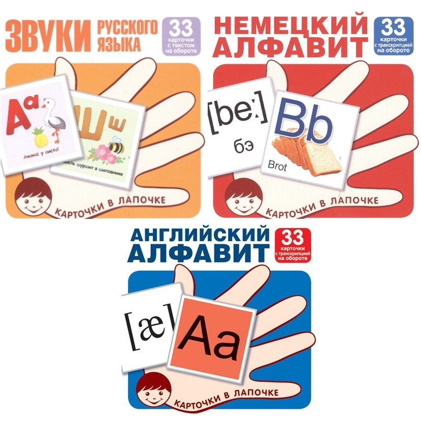 фото Комплект книг тц сфера карточки в лапочке. буквы и звуки русского языка, английский и немецкий алфавит