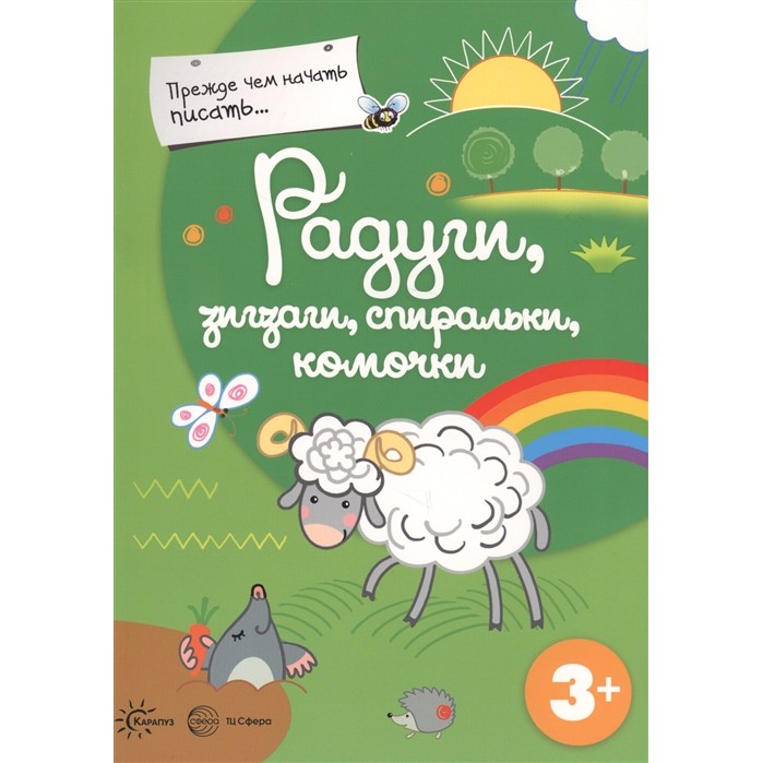 фото Книга тц сфера прежде, чем начать писать. сборник