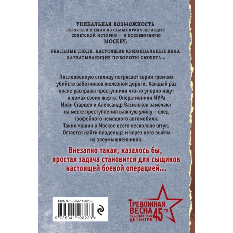 фото Книга эксмо тревожная весна 45-го. зловещий трофей. валерий шарапов